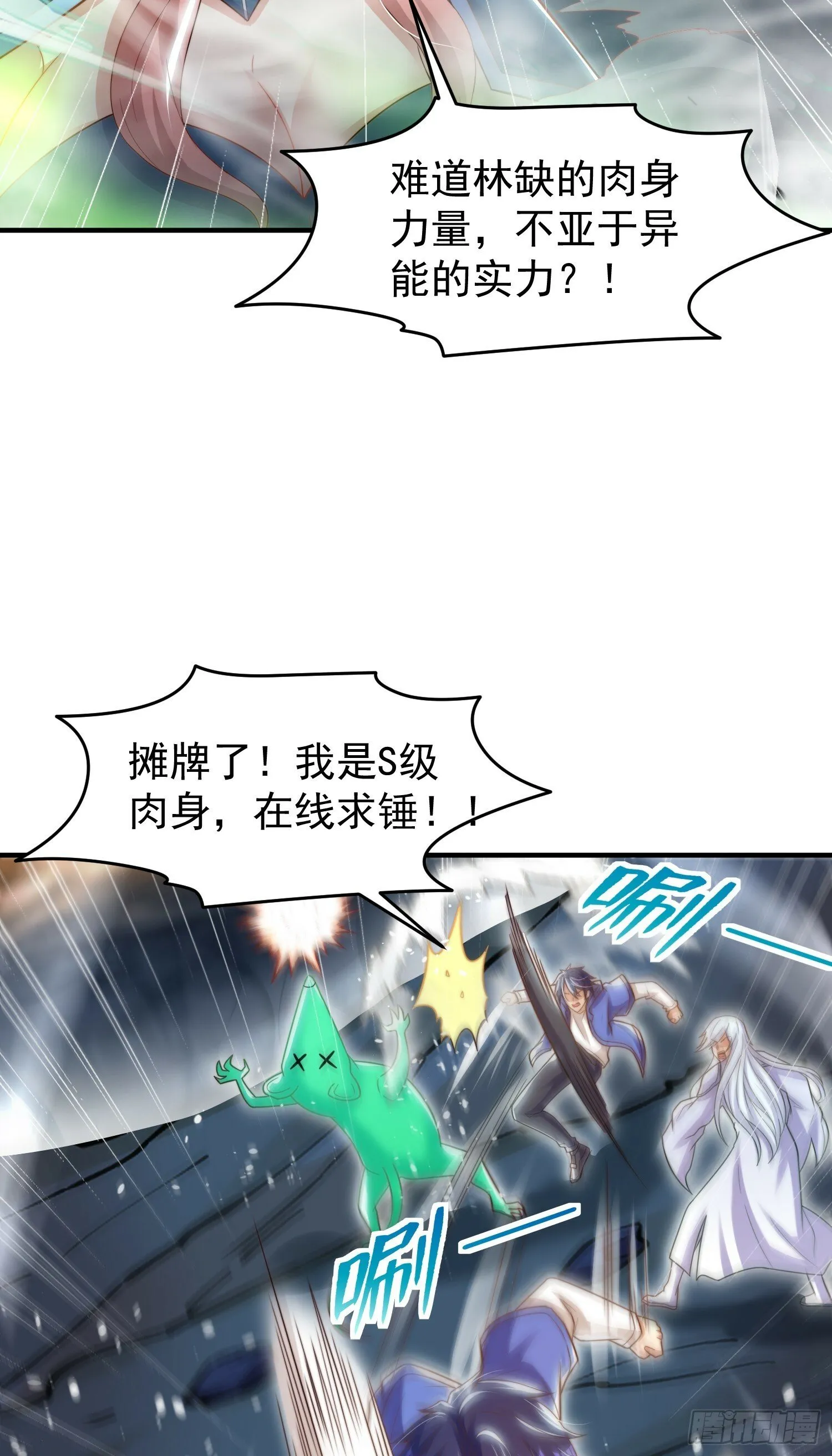 第149话 灌篮高手与广播体操 第37页
