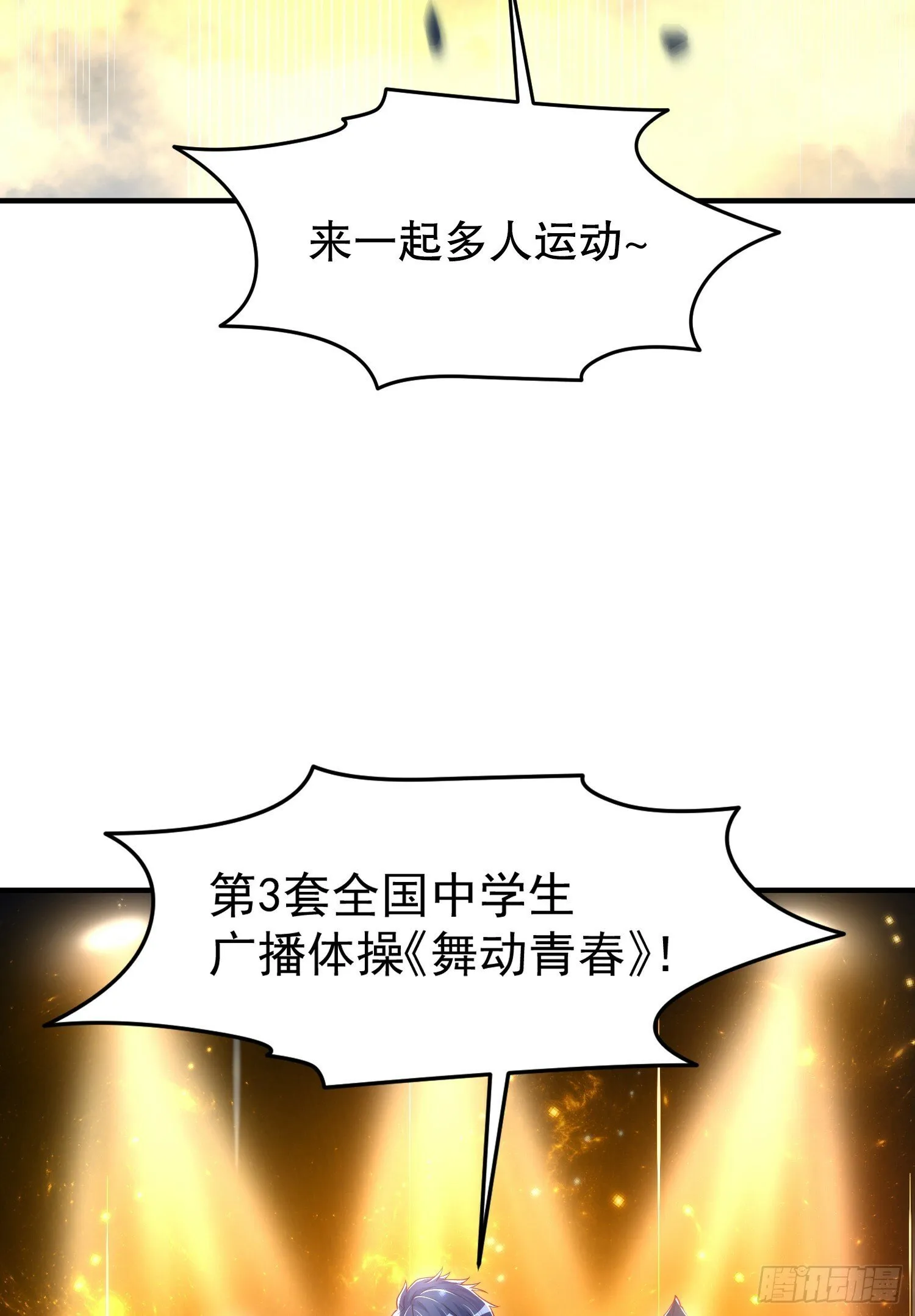 第149话 灌篮高手与广播体操 第45页