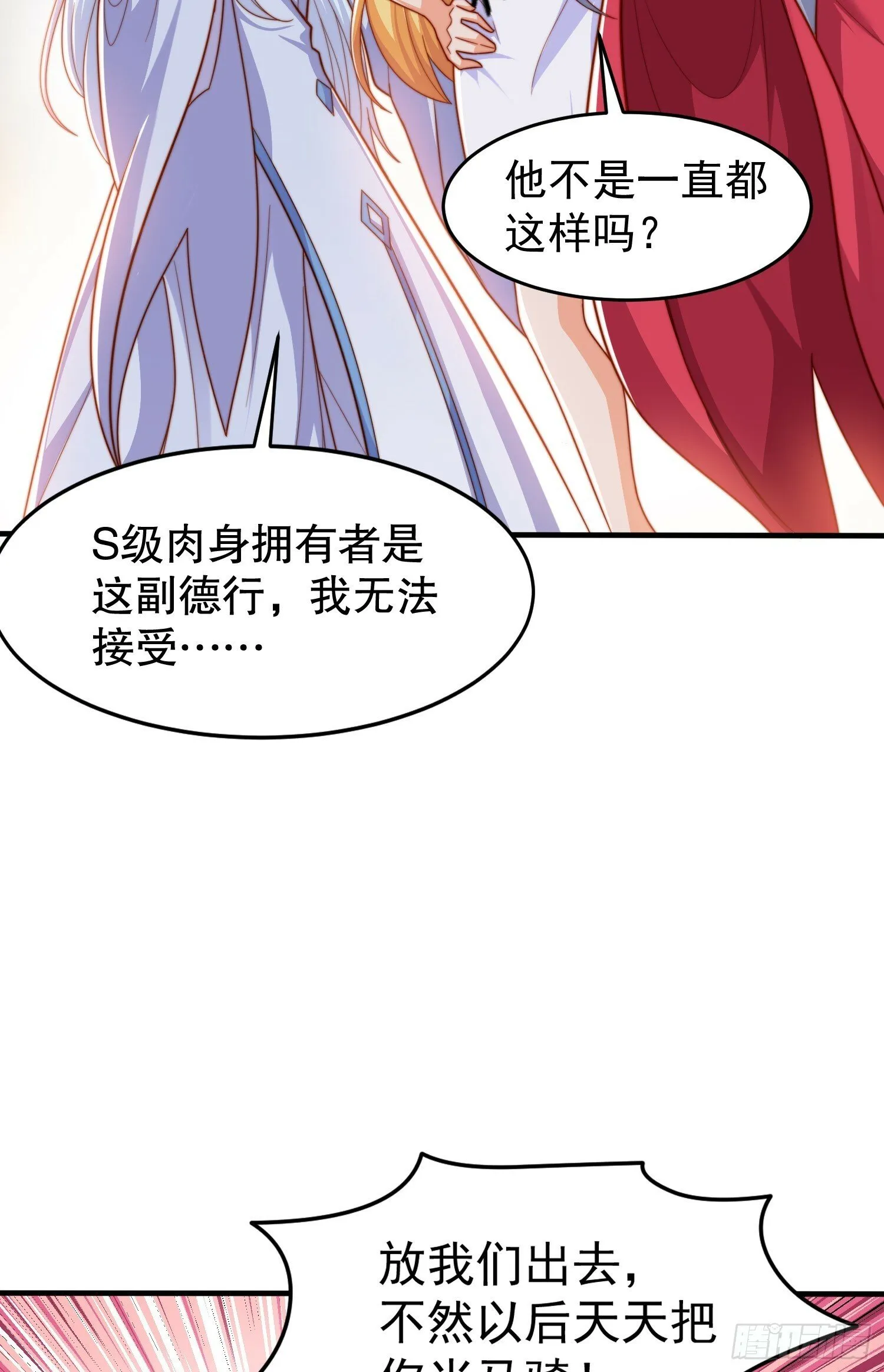 第149话 灌篮高手与广播体操 第52页