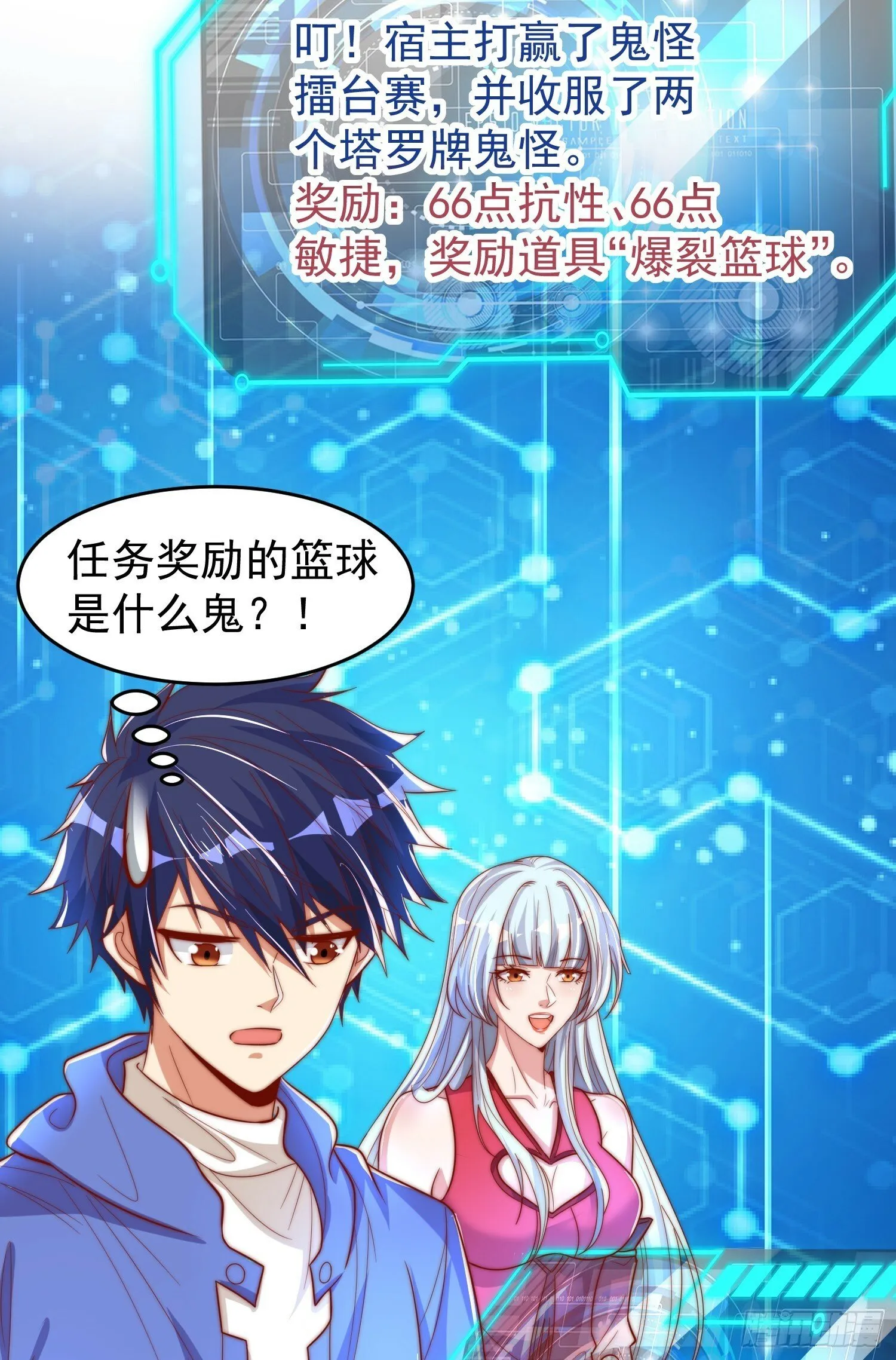 第149话 灌篮高手与广播体操 第63页