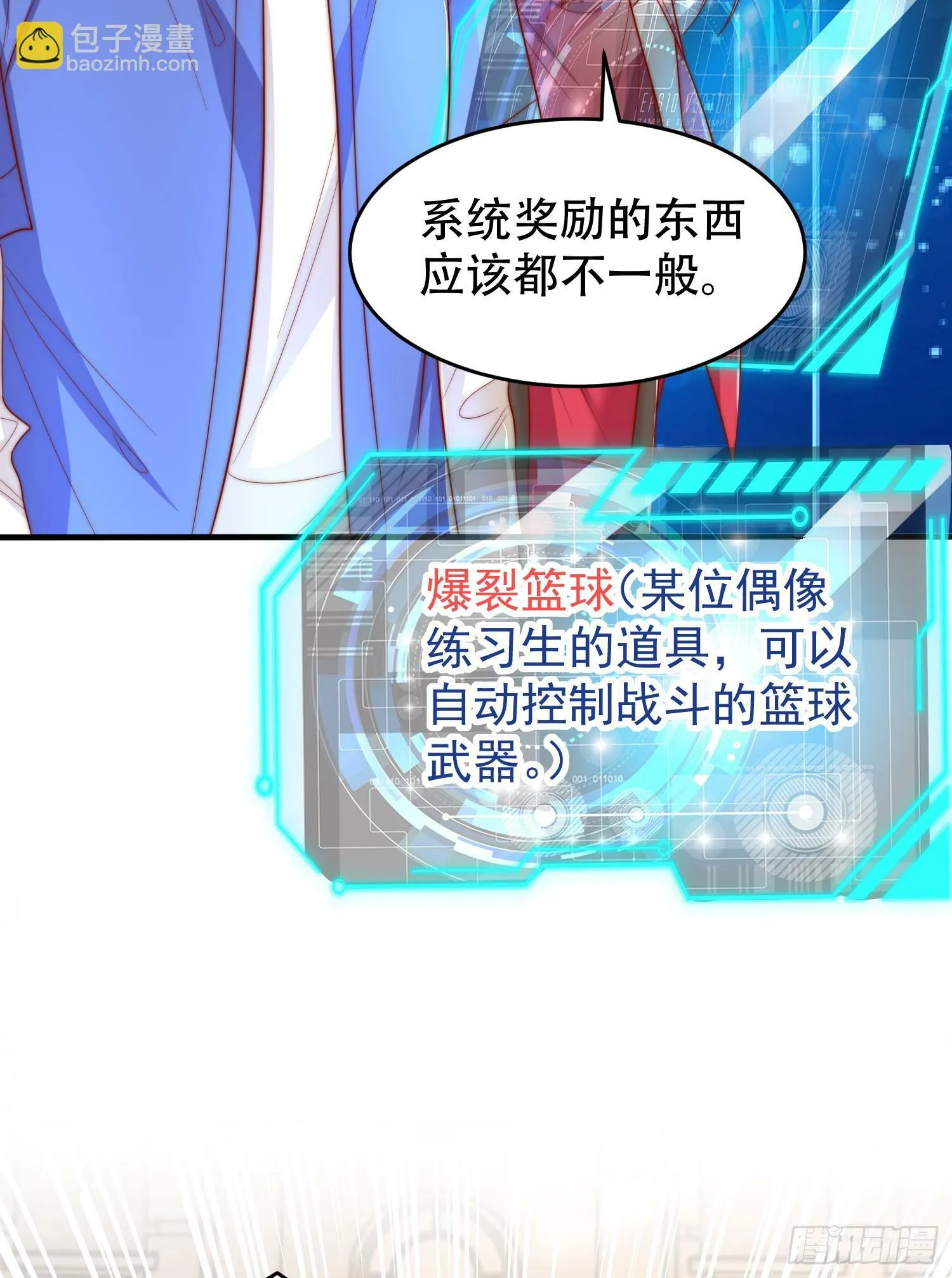 第149话 灌篮高手与广播体操 第64页