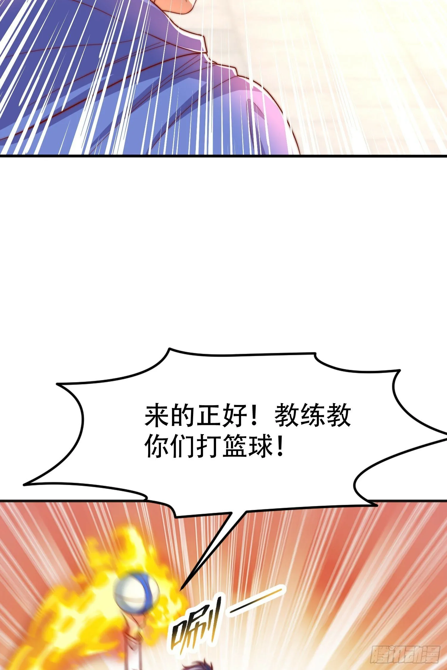 第149话 灌篮高手与广播体操 第66页
