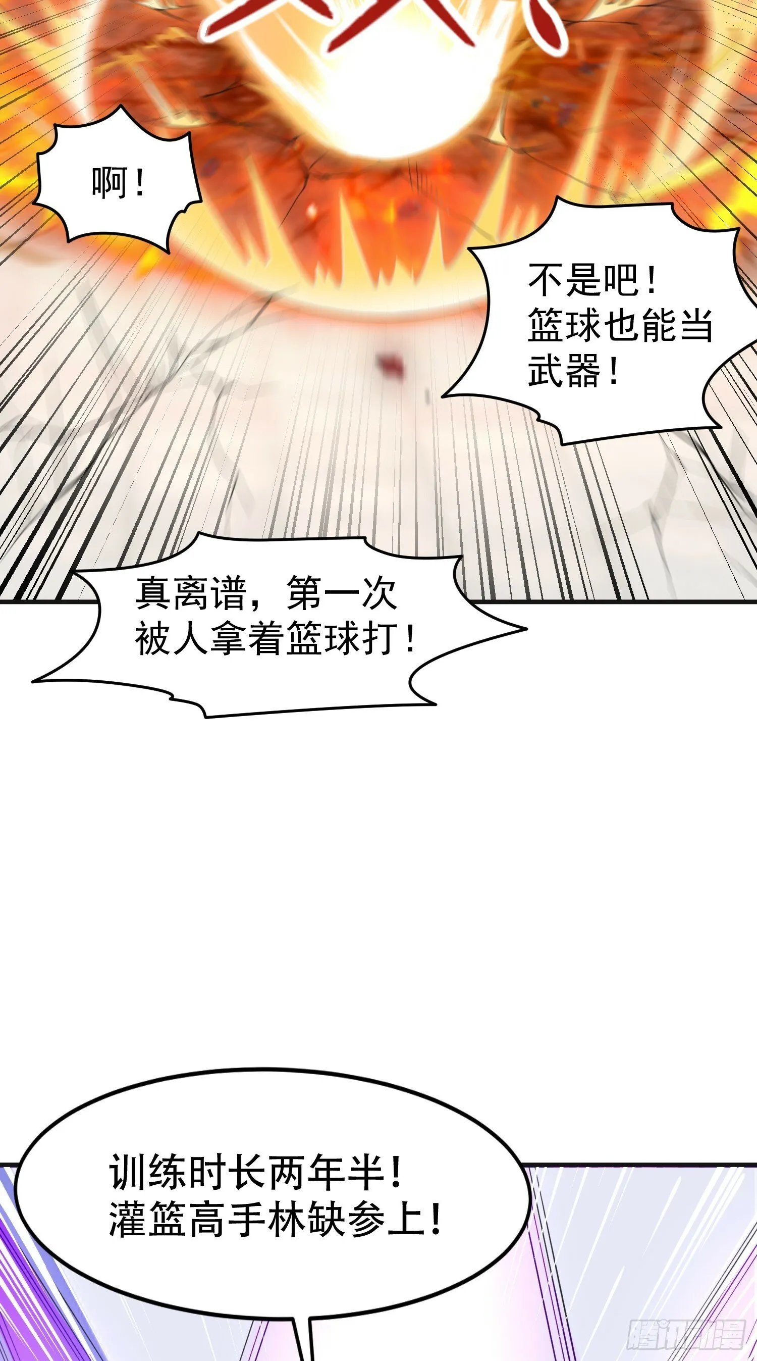 第149话 灌篮高手与广播体操 第69页