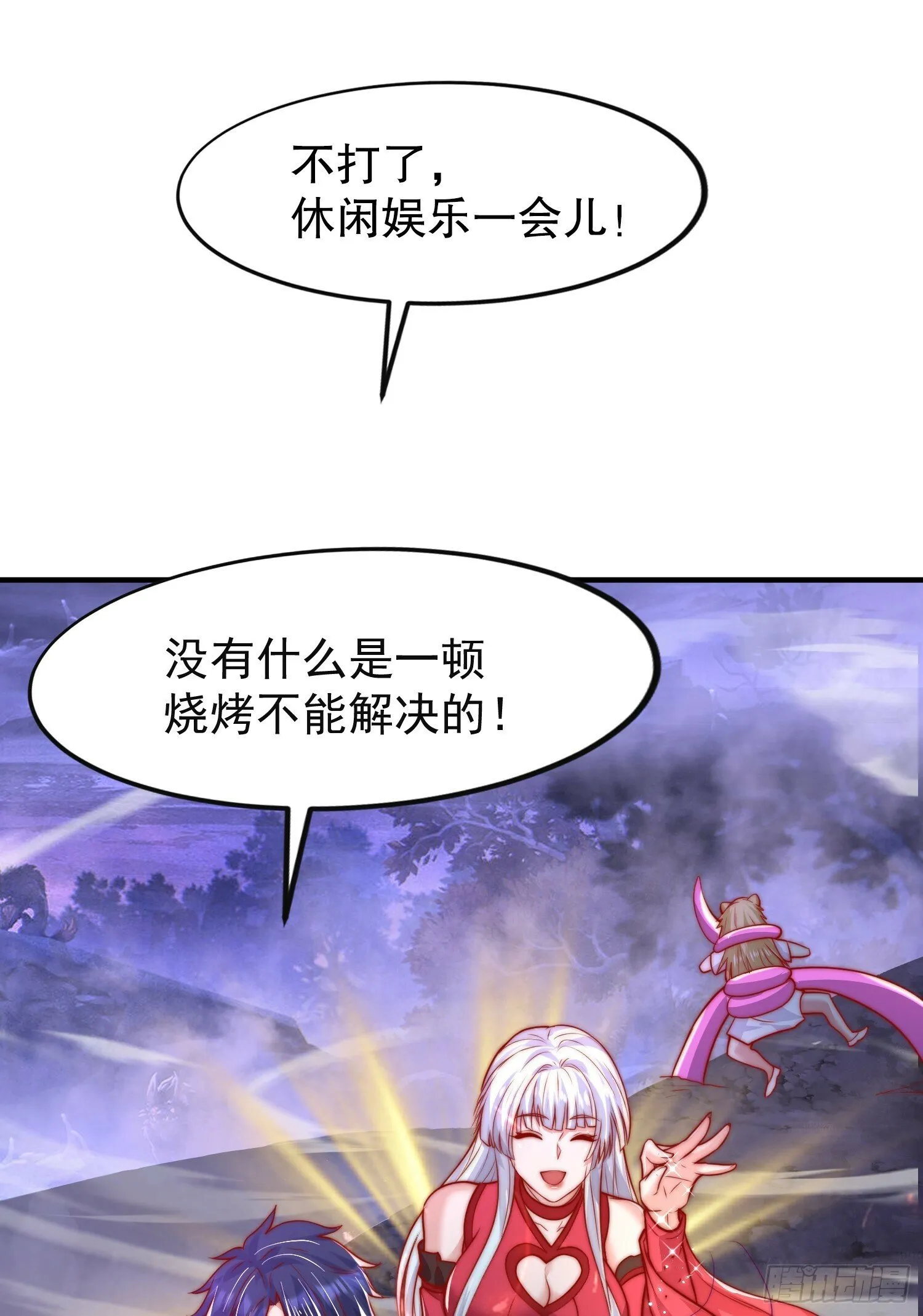第150话 和愚者老阿姨打牌 第21页