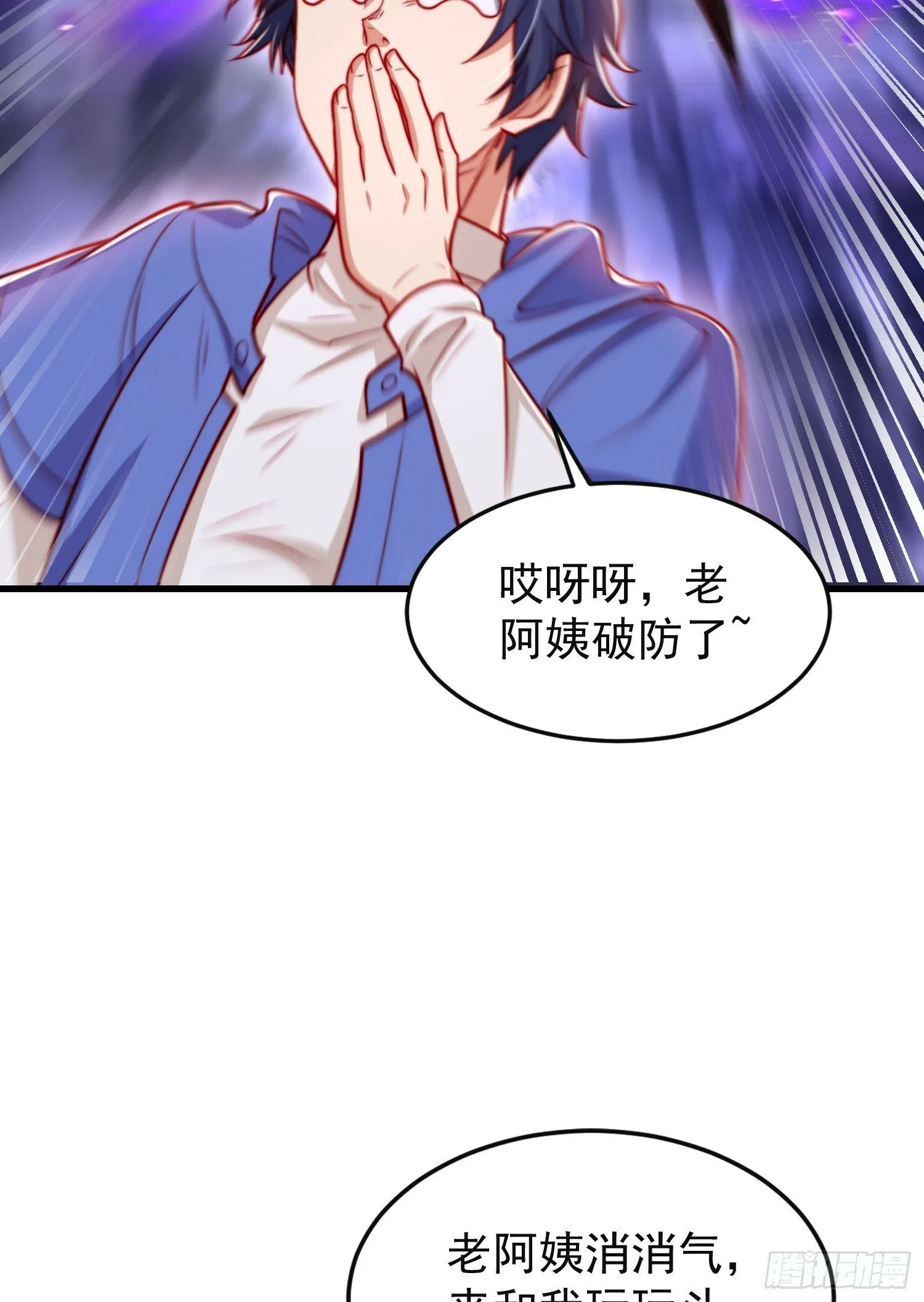第150话 和愚者老阿姨打牌 第30页
