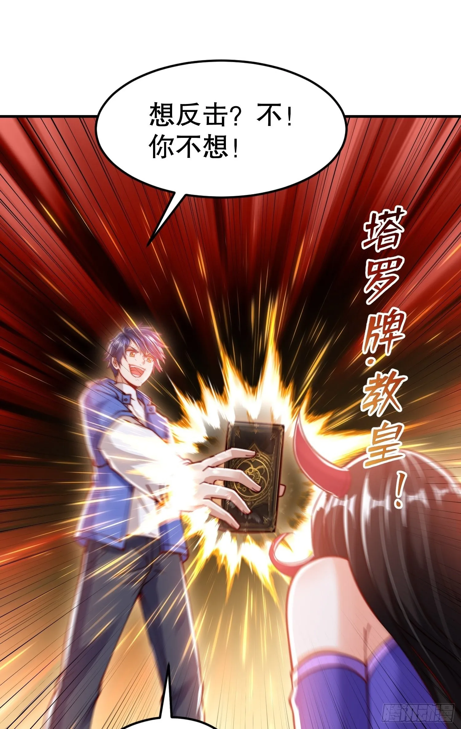 第150话 和愚者老阿姨打牌 第41页