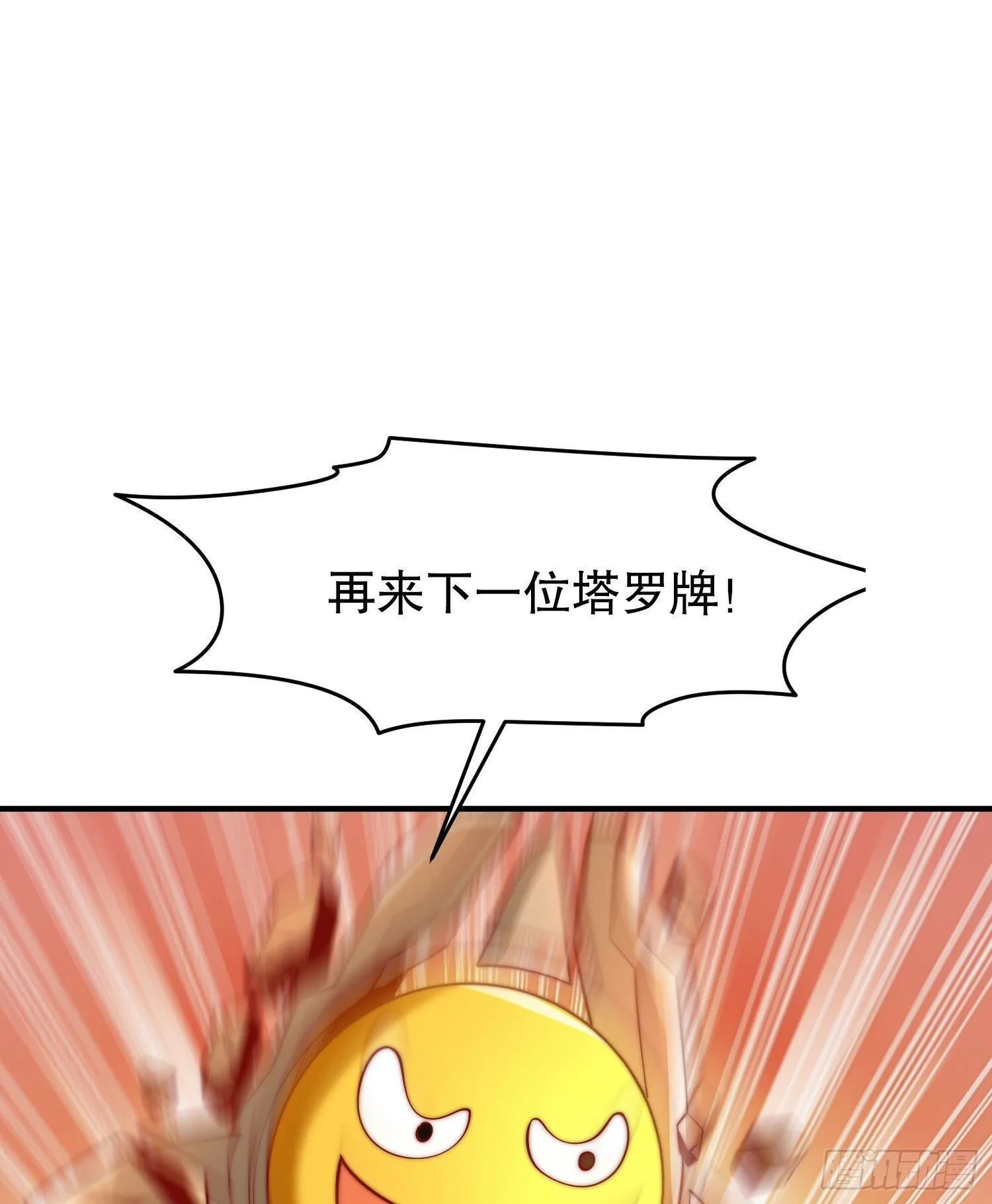 第150话 和愚者老阿姨打牌 第48页
