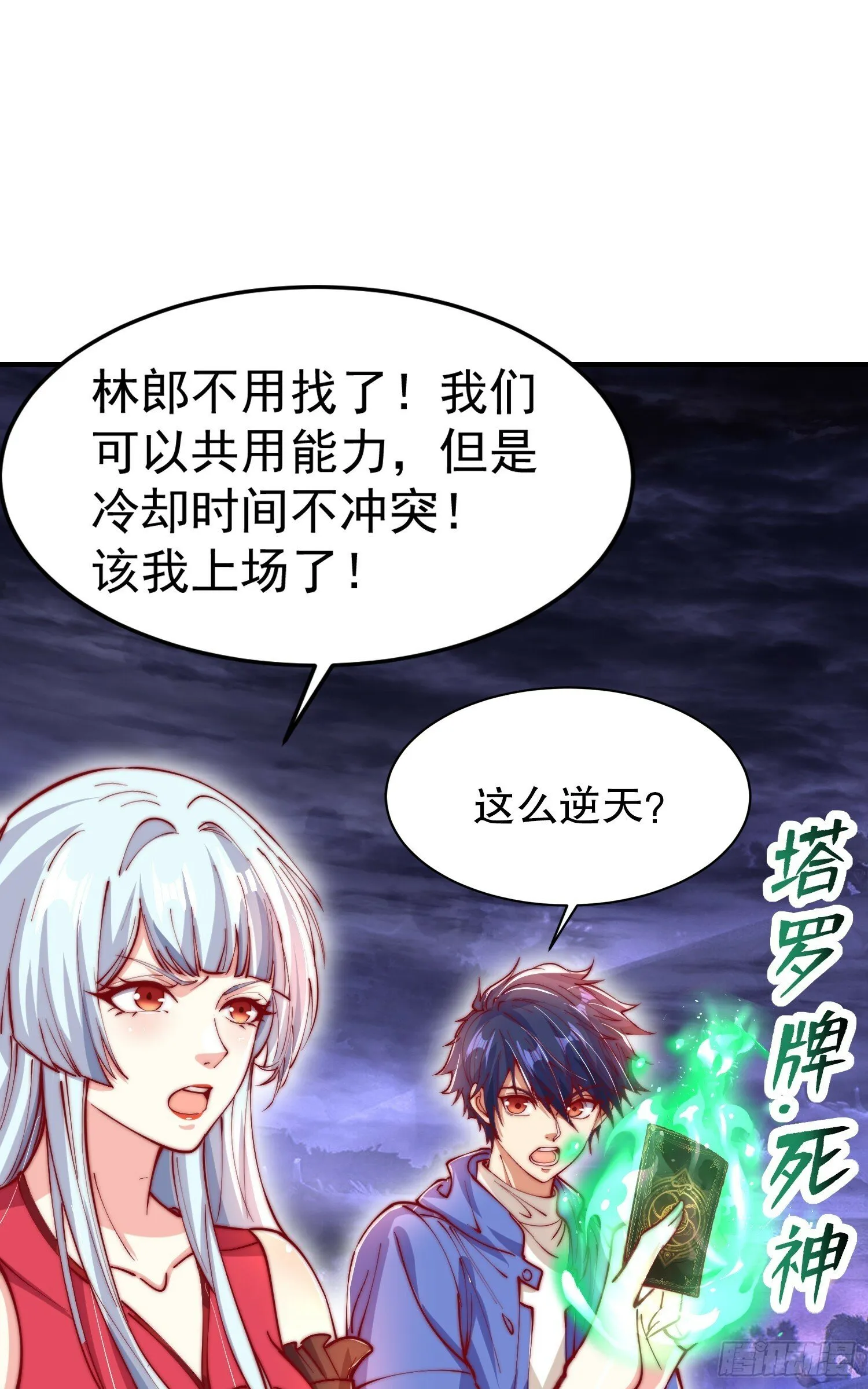 第150话 和愚者老阿姨打牌 第56页