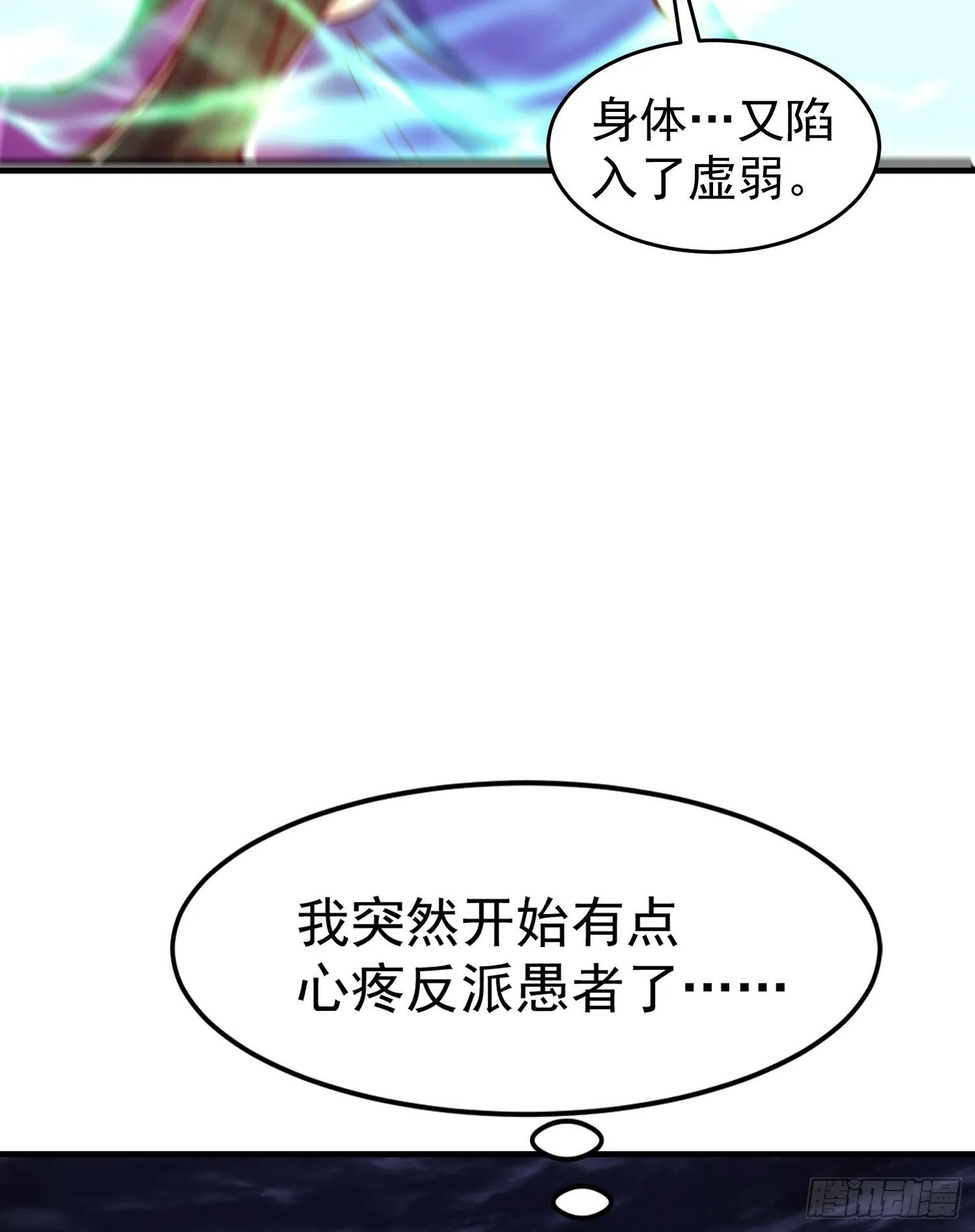 第150话 和愚者老阿姨打牌 第61页