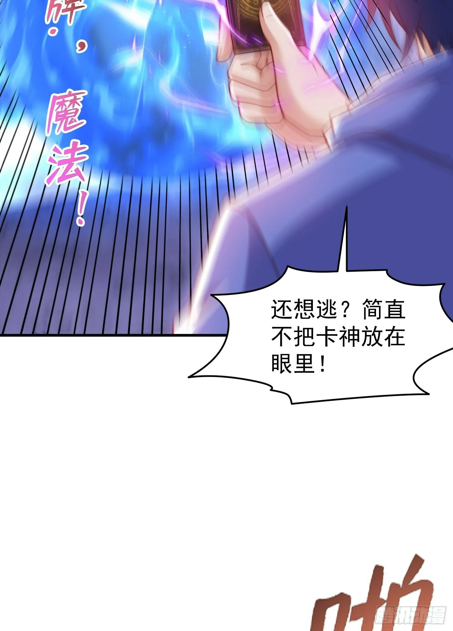 第150话 和愚者老阿姨打牌 第70页