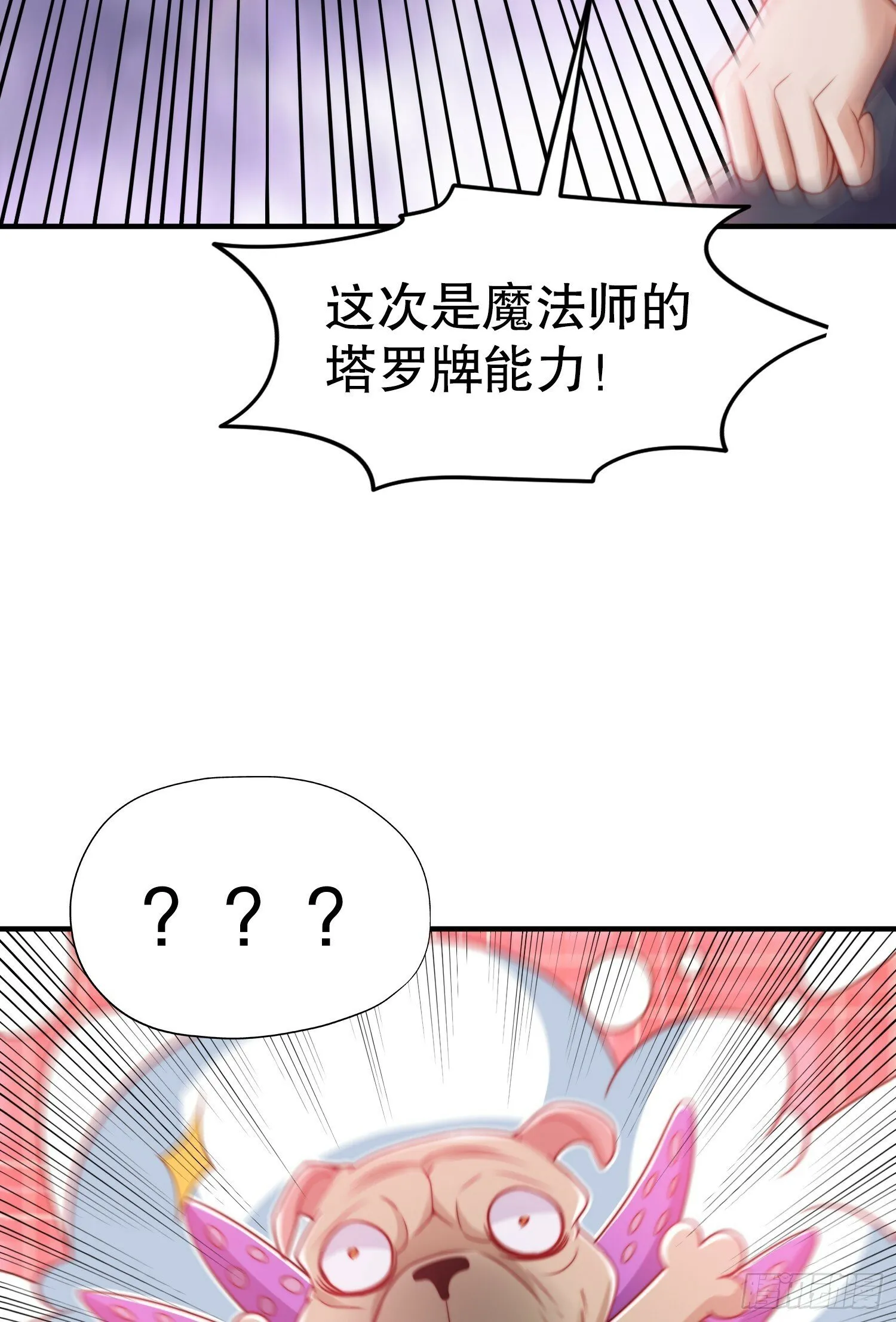 第150话 和愚者老阿姨打牌 第72页