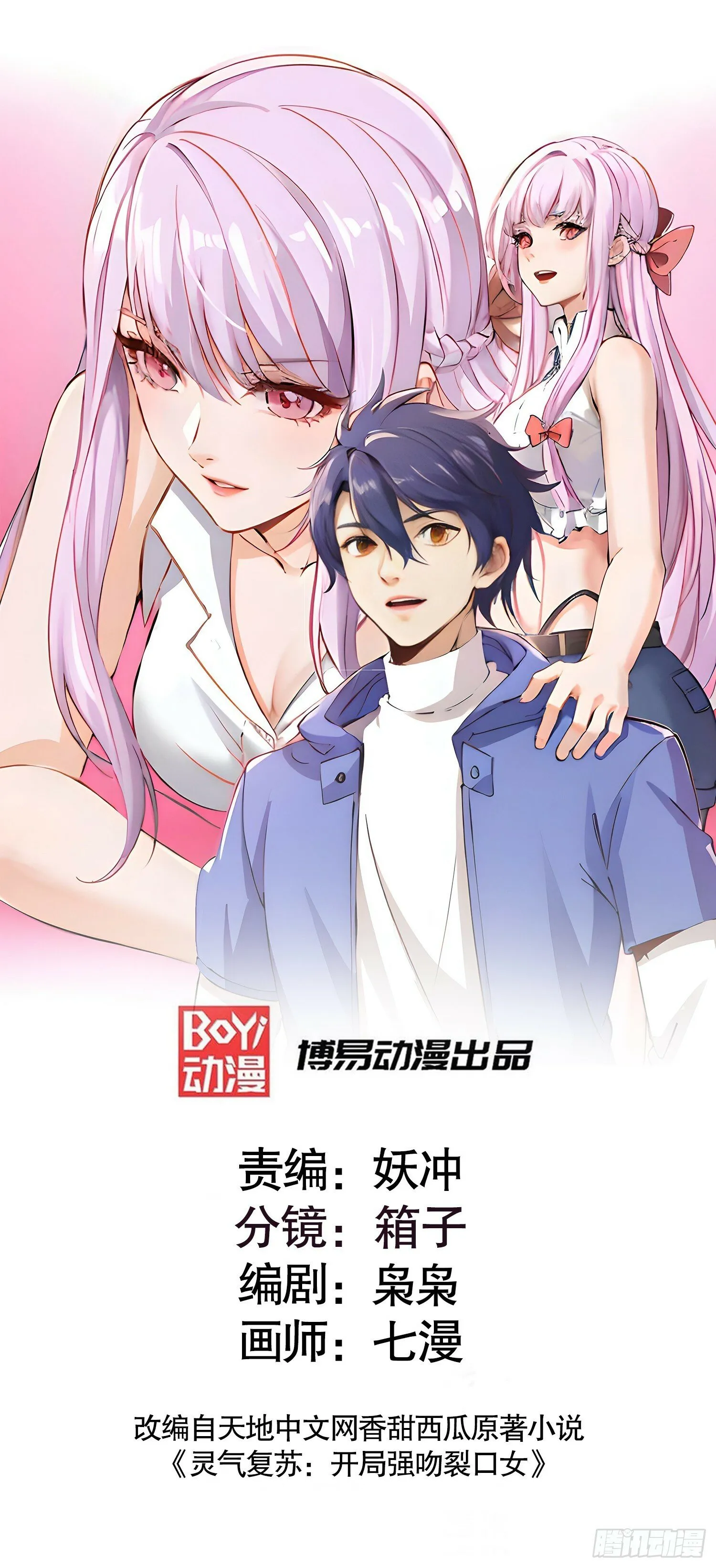第151话 归墟胜利！重返大夏 第1页