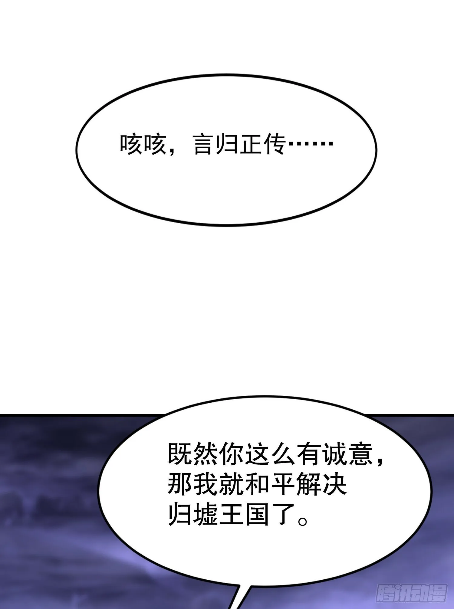 第151话 归墟胜利！重返大夏 第22页