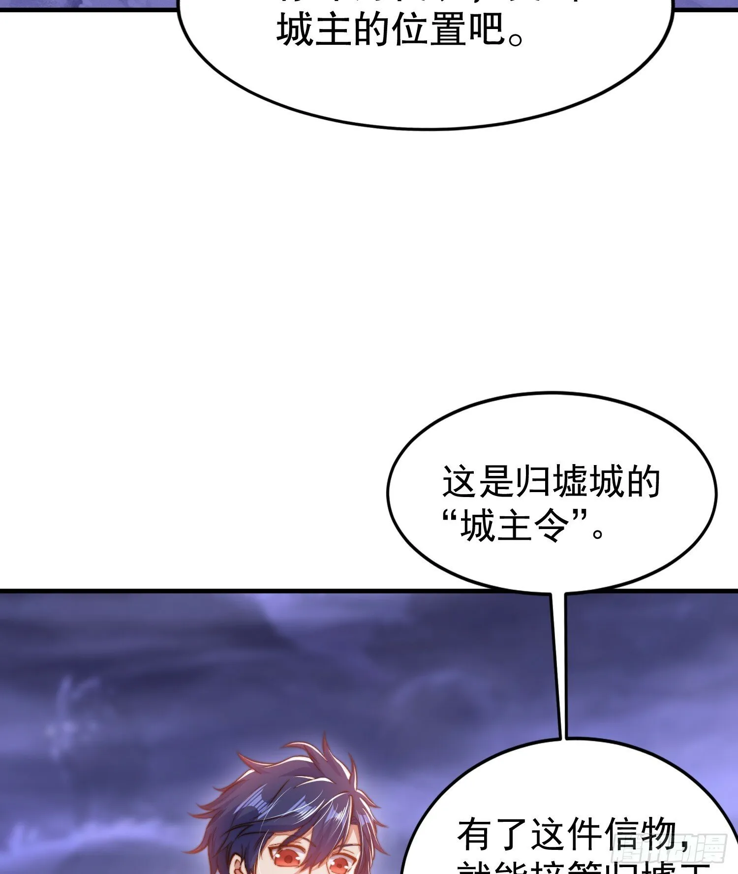 第151话 归墟胜利！重返大夏 第24页
