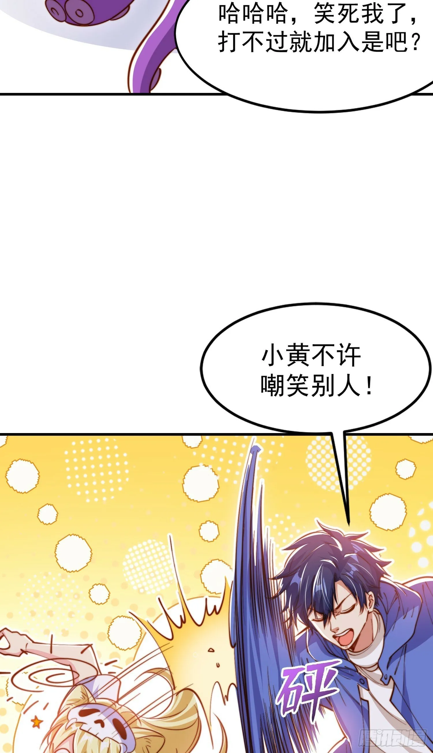 第151话 归墟胜利！重返大夏 第29页