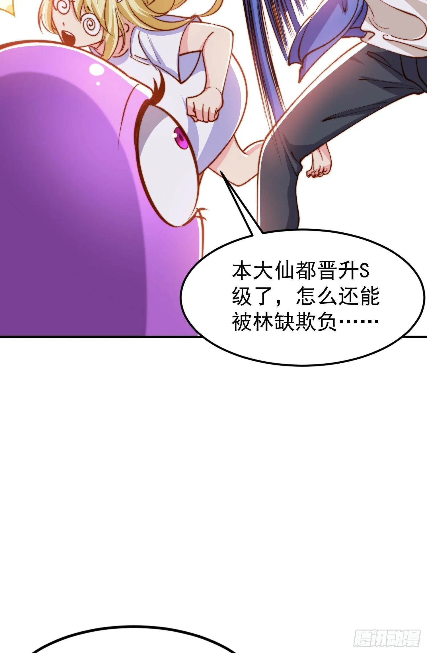第151话 归墟胜利！重返大夏 第30页