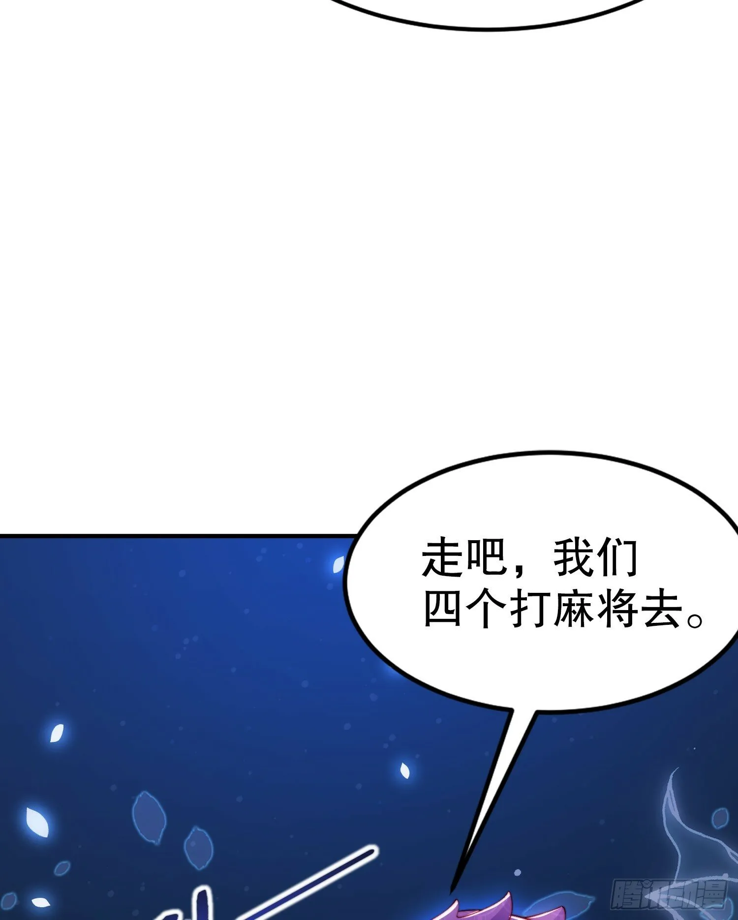 第151话 归墟胜利！重返大夏 第40页