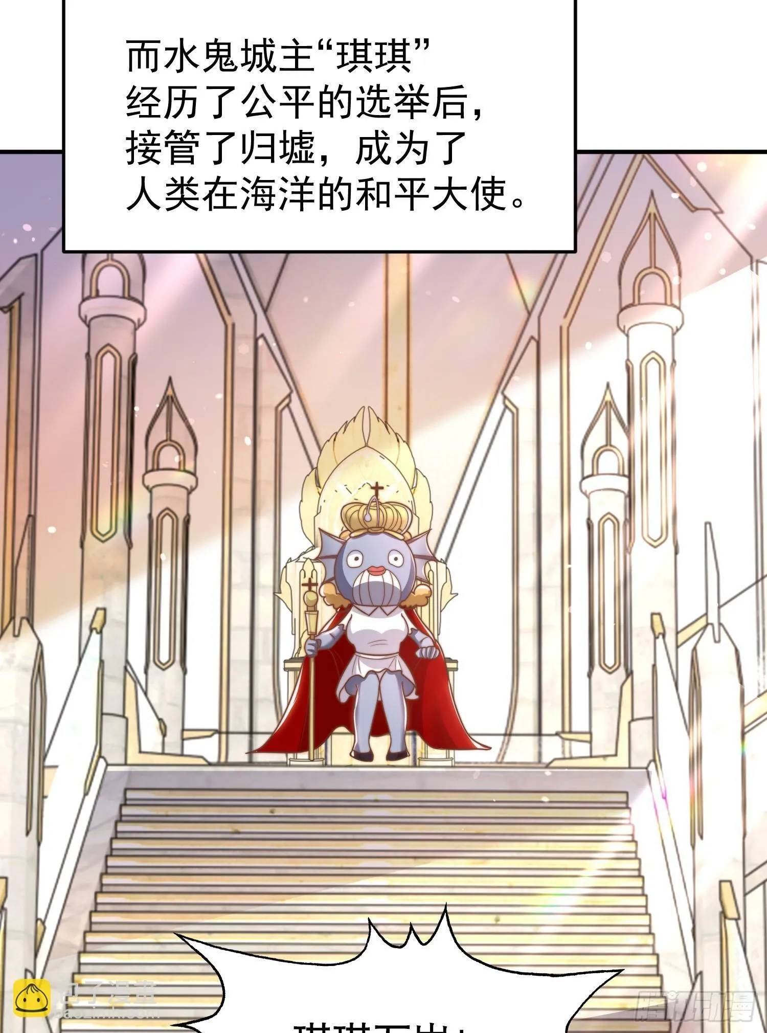 第151话 归墟胜利！重返大夏 第44页