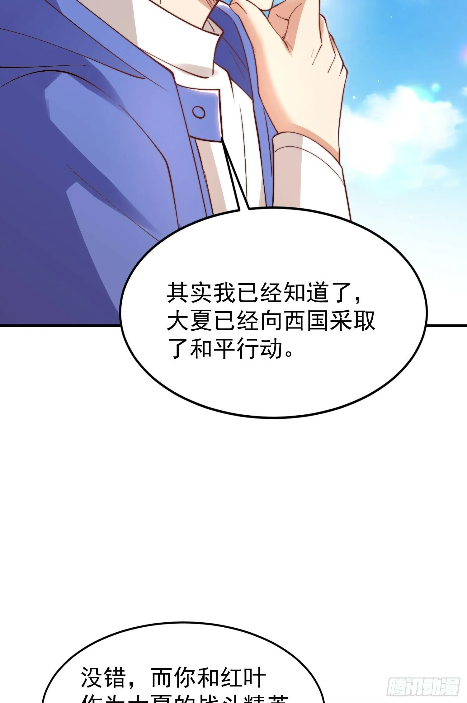 第151话 归墟胜利！重返大夏 第57页