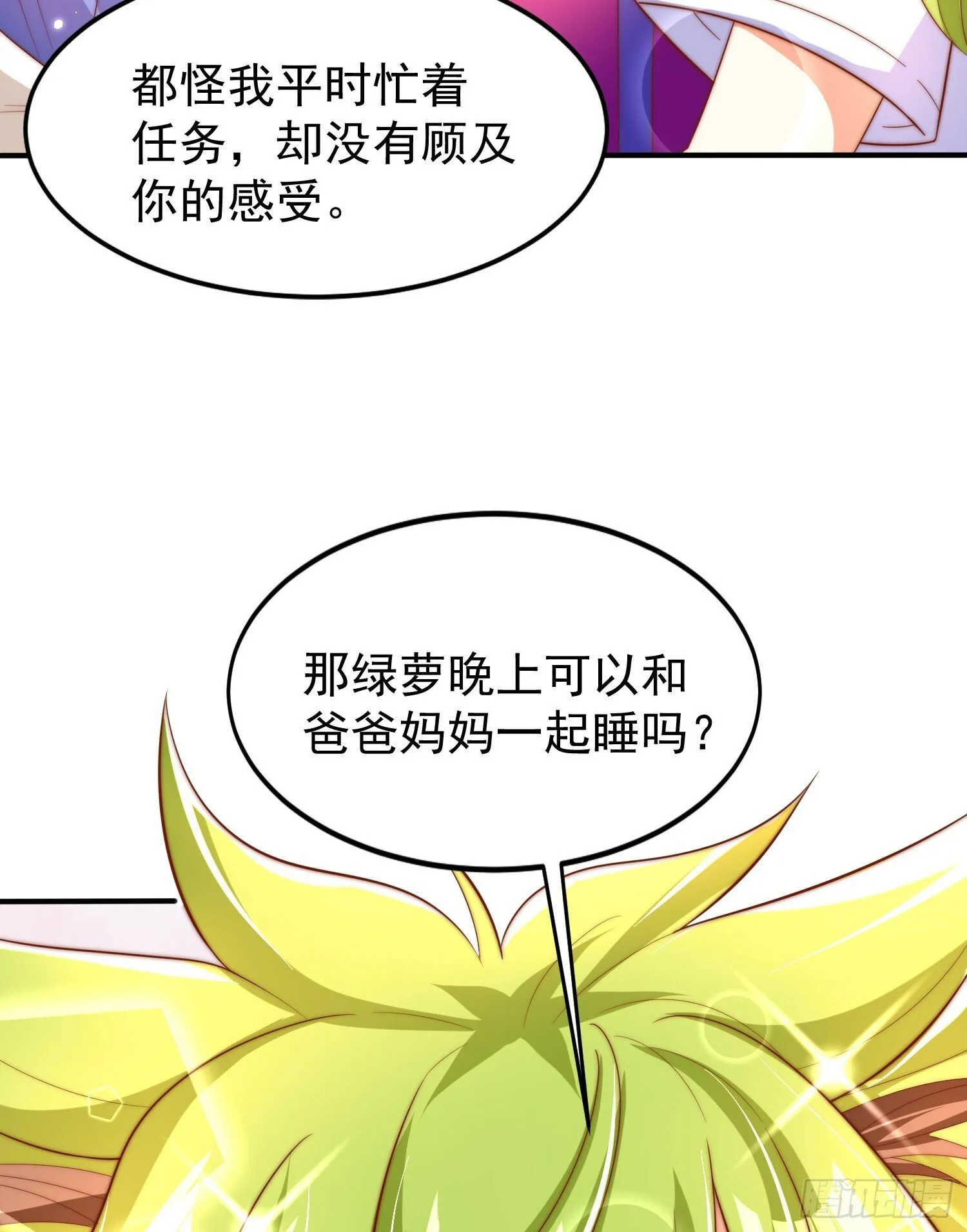 第151话 归墟胜利！重返大夏 第69页
