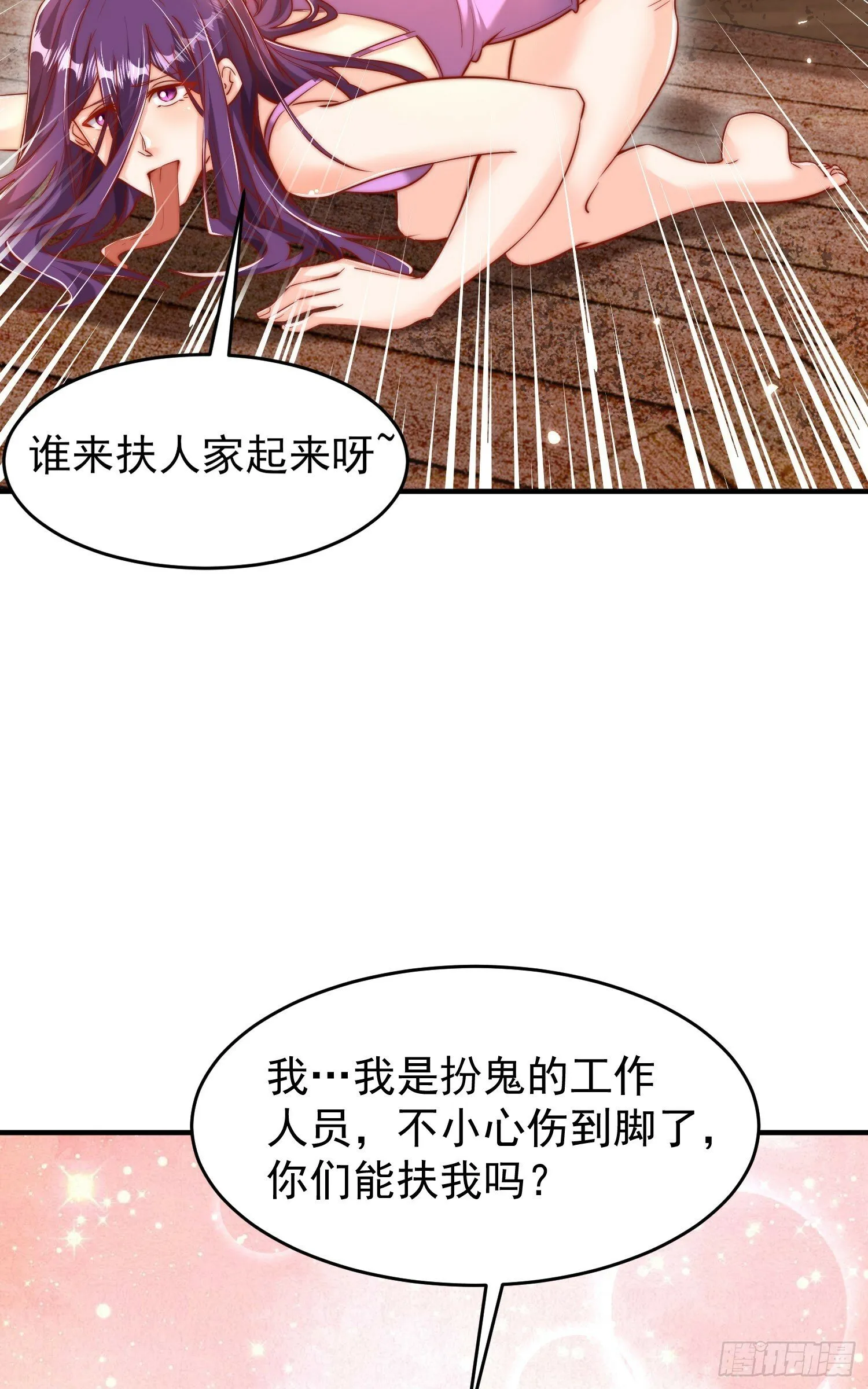 第153话 让女鬼当免费苦力 第24页