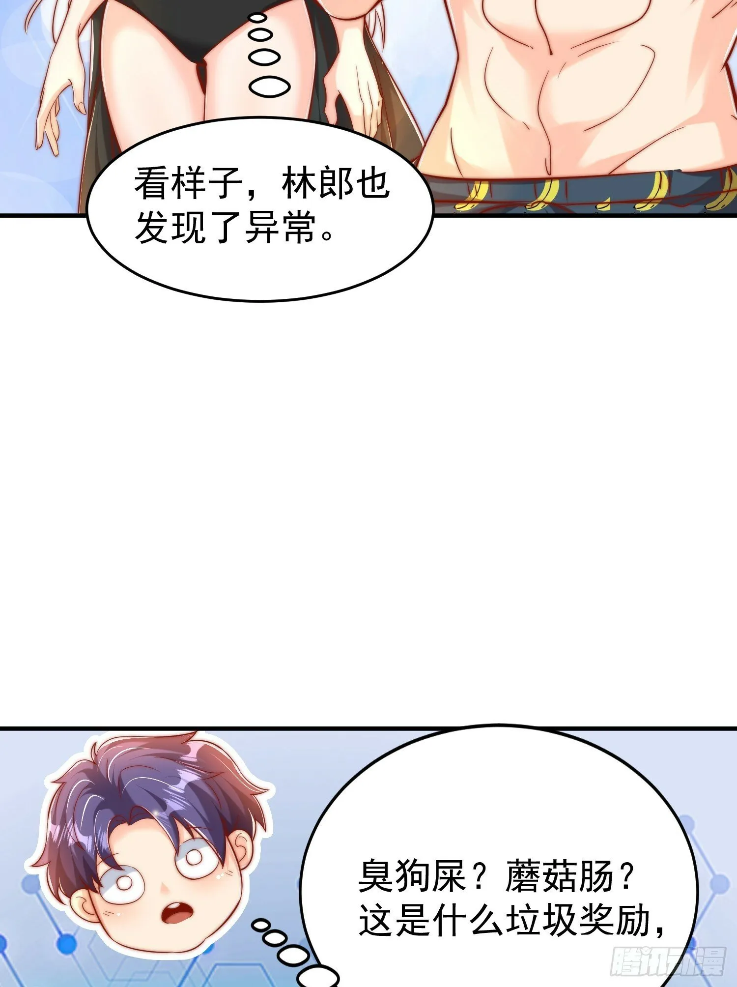 第153话 让女鬼当免费苦力 第27页