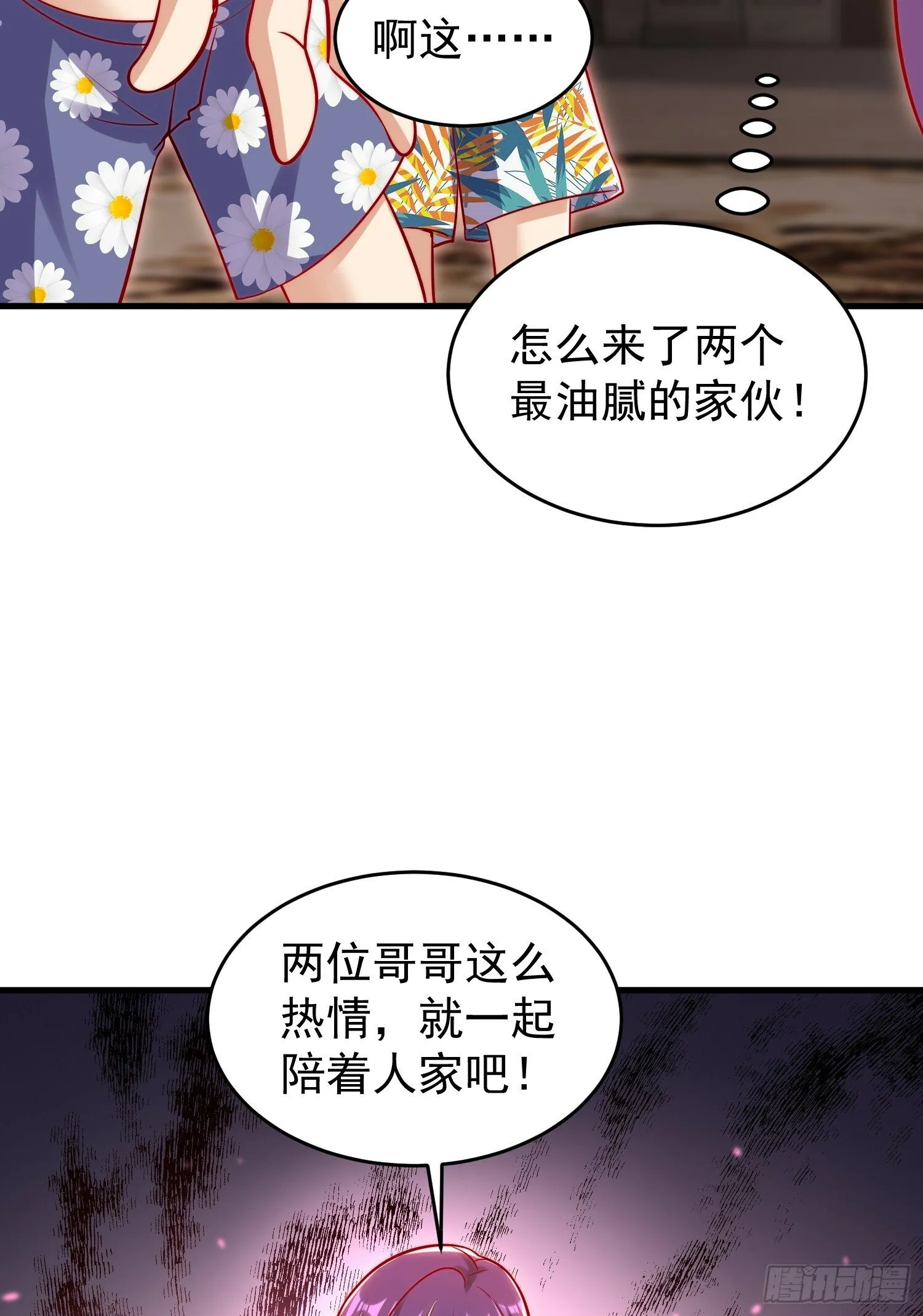 第153话 让女鬼当免费苦力 第33页