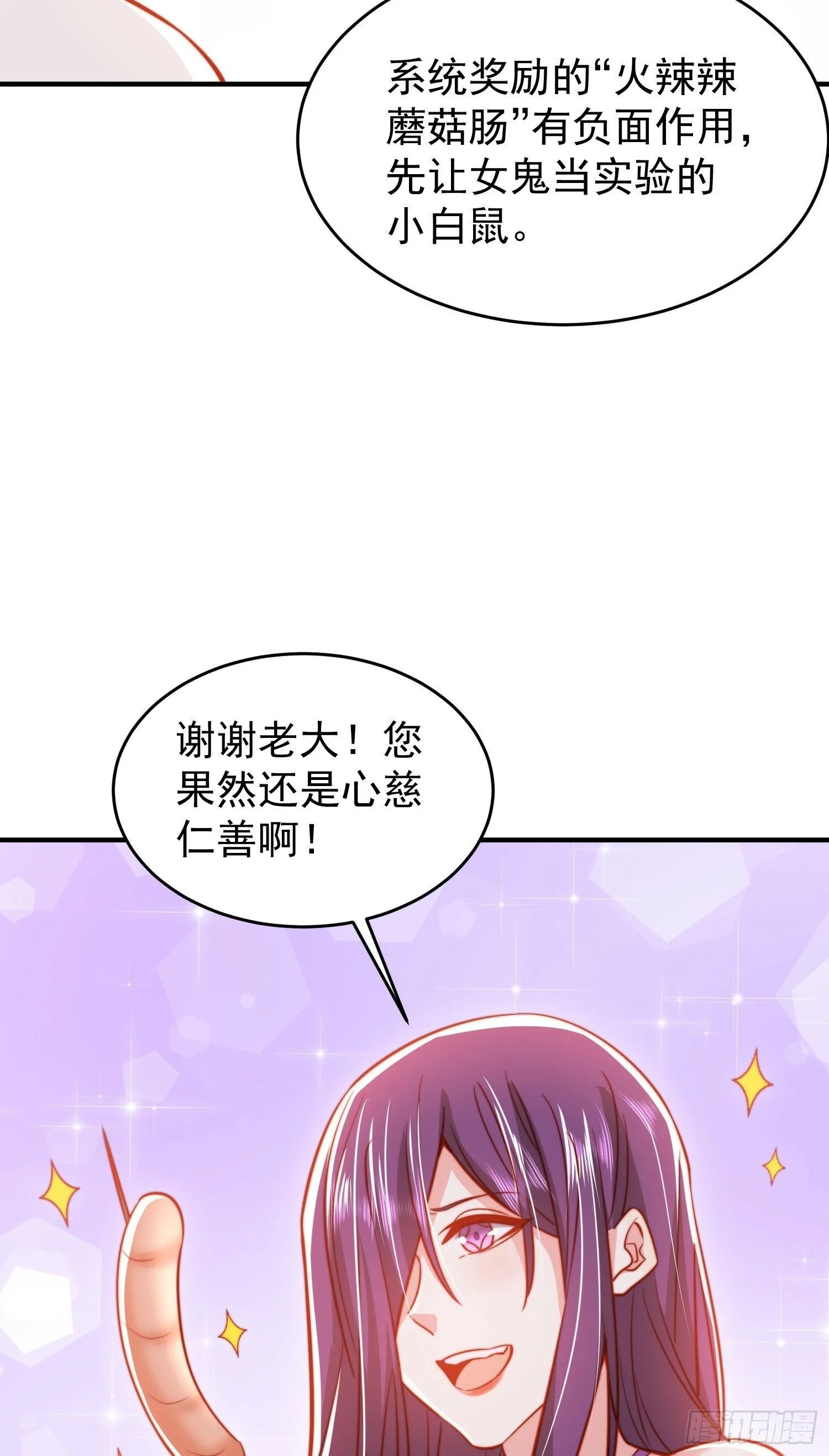第153话 让女鬼当免费苦力 第67页
