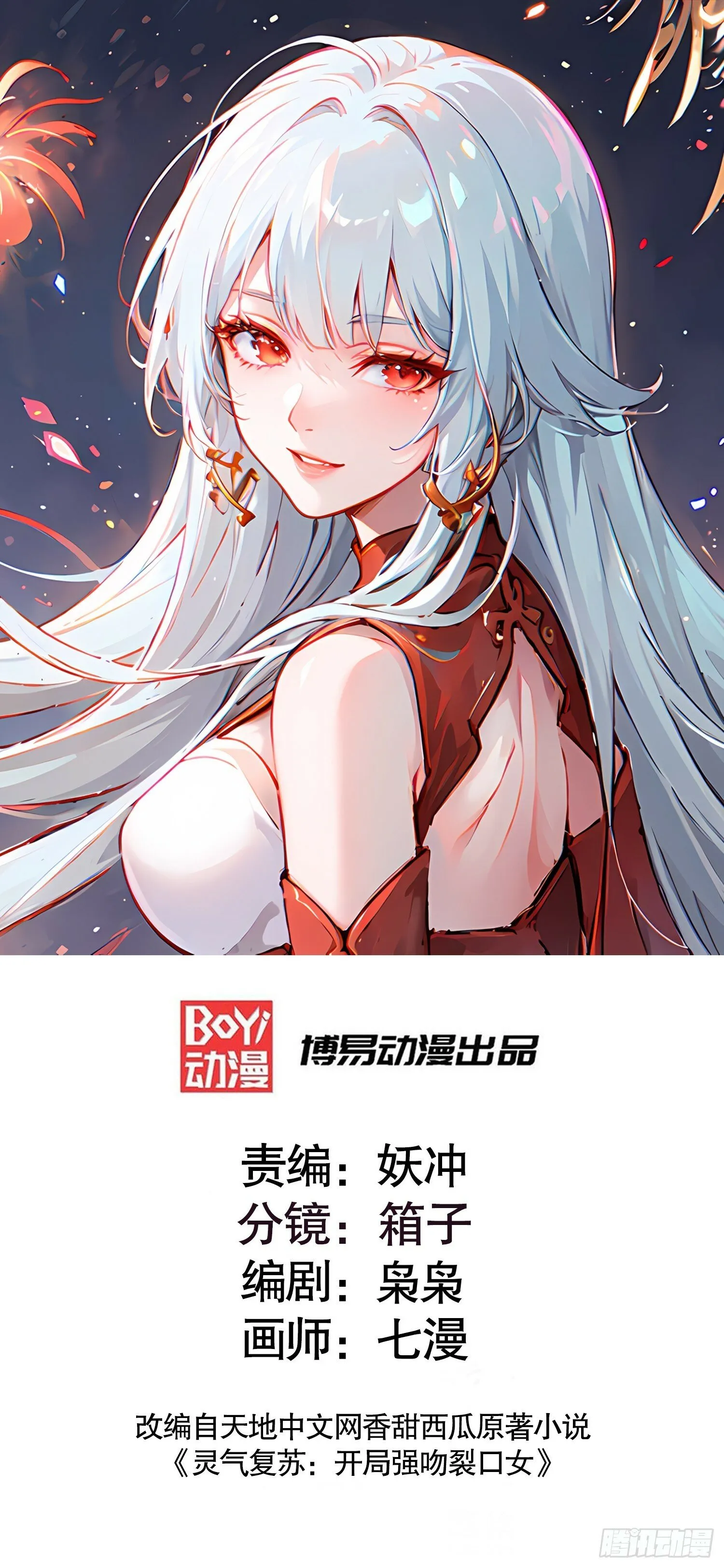 第152话 红叶的独宠之夜 第1页