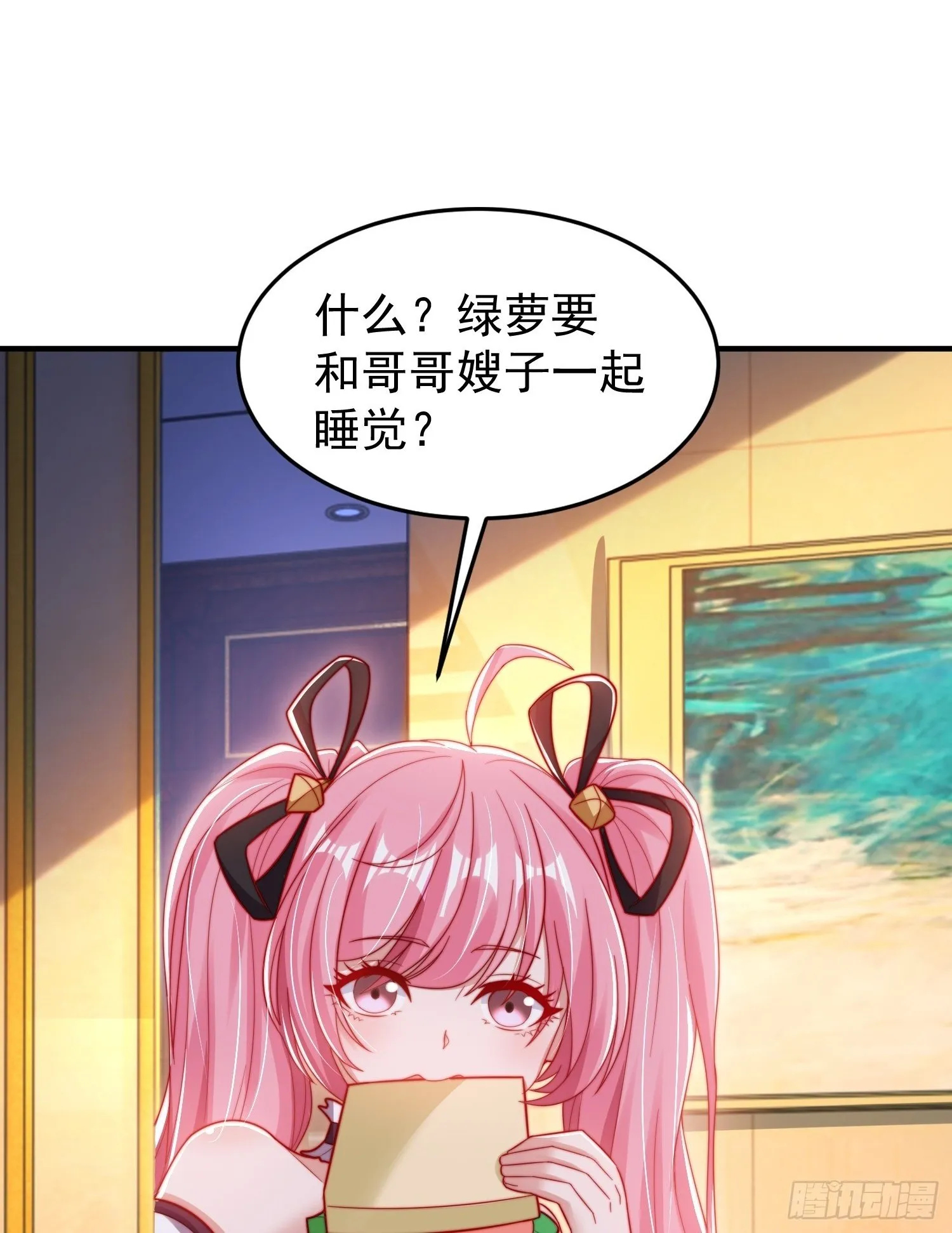 第152话 红叶的独宠之夜 第2页
