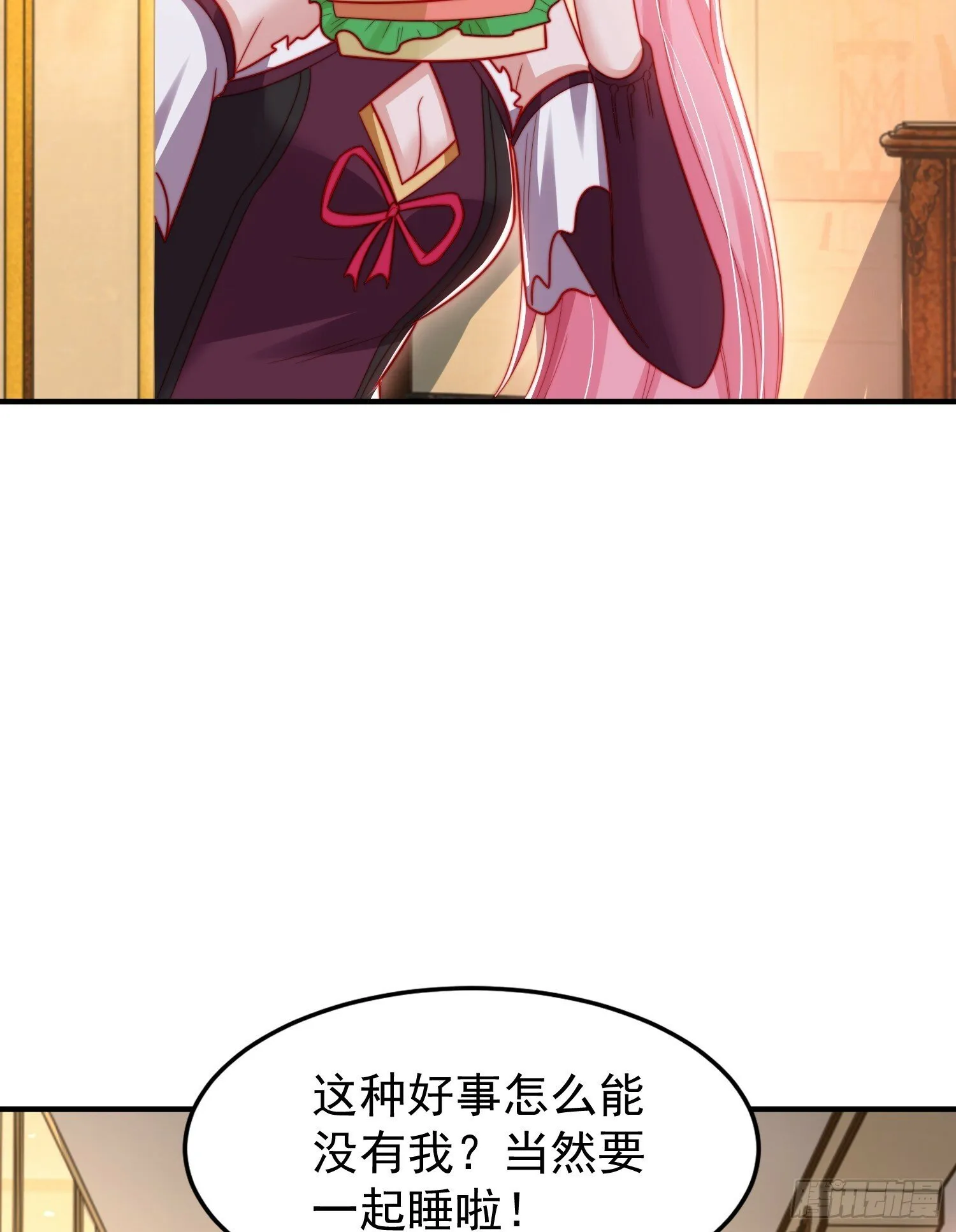 第152话 红叶的独宠之夜 第3页