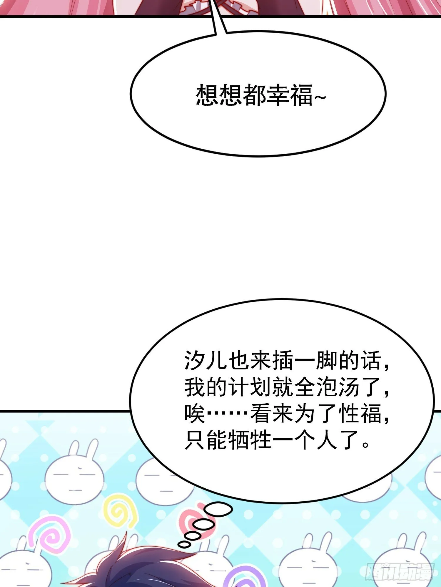 第152话 红叶的独宠之夜 第6页