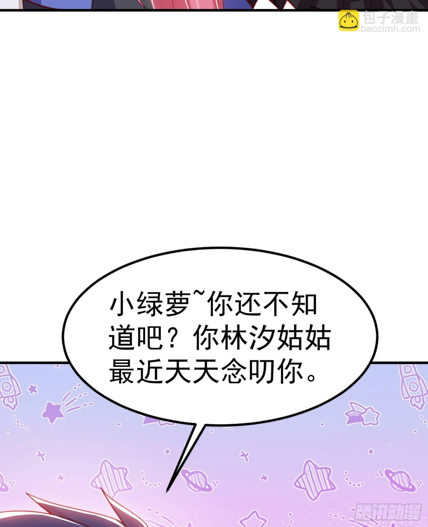 第152话 红叶的独宠之夜 第8页