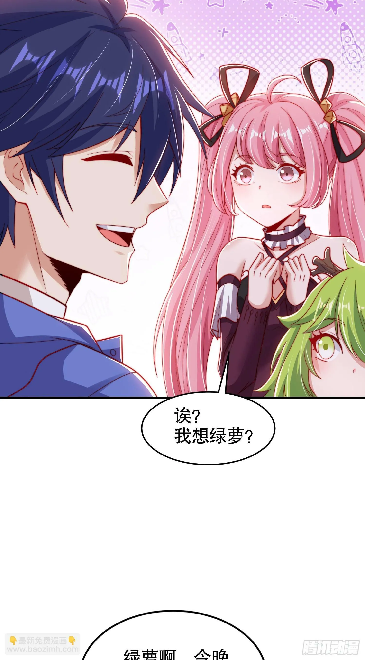 第152话 红叶的独宠之夜 第9页