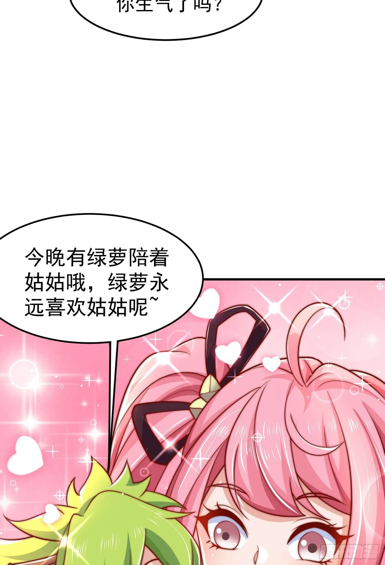 第152话 红叶的独宠之夜 第17页