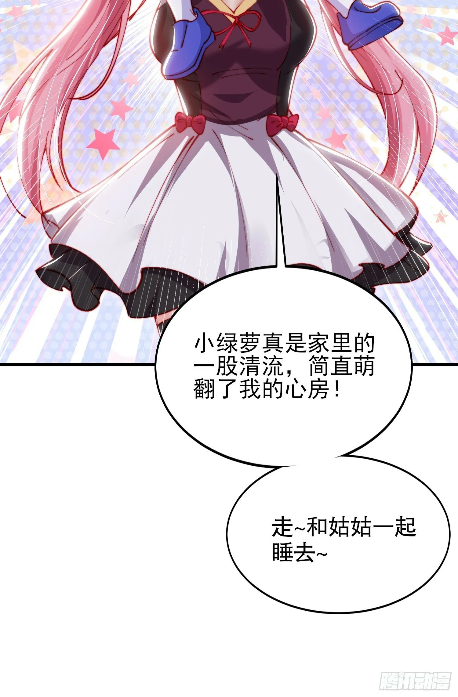 第152话 红叶的独宠之夜 第20页