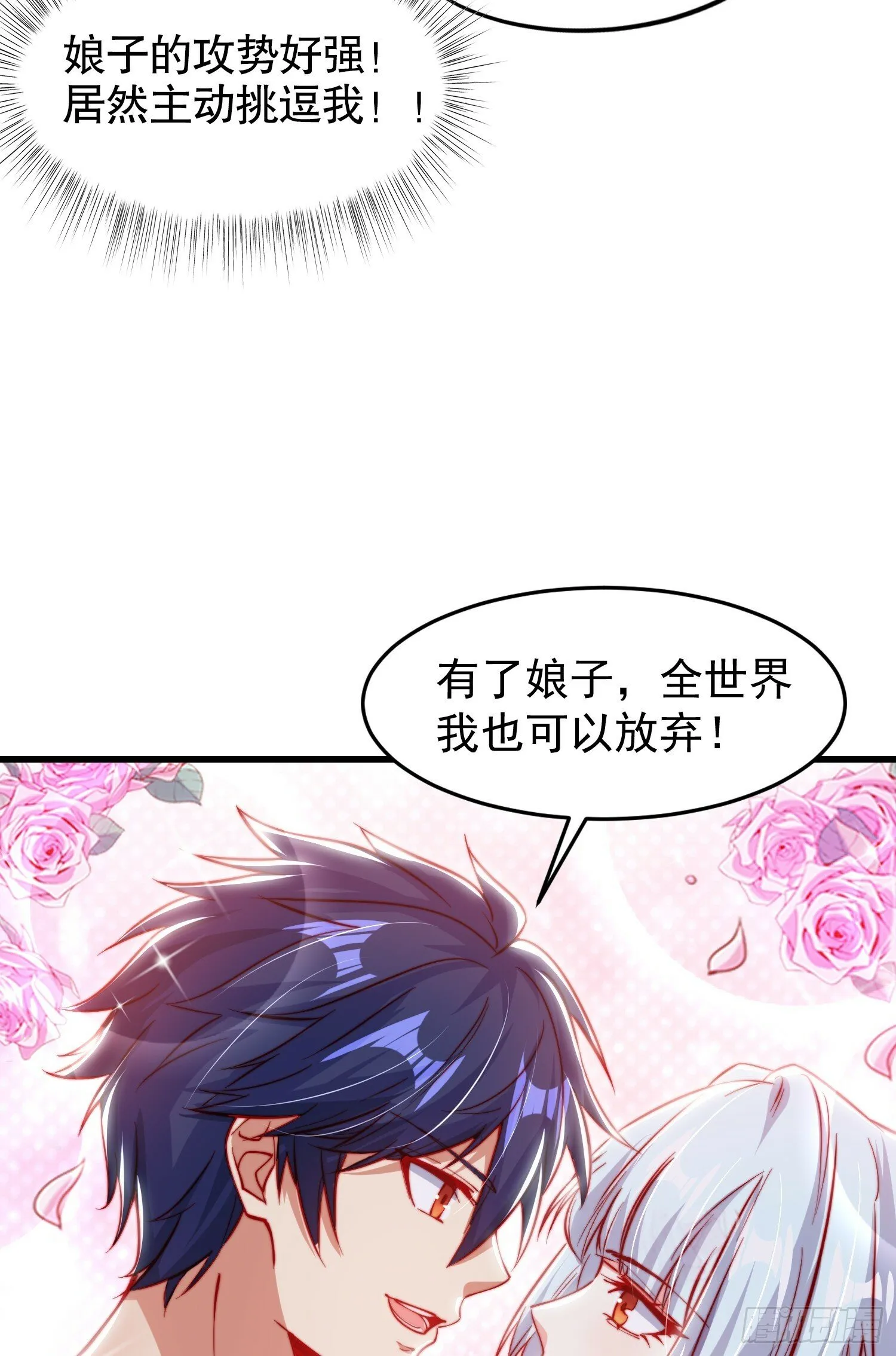 第152话 红叶的独宠之夜 第27页