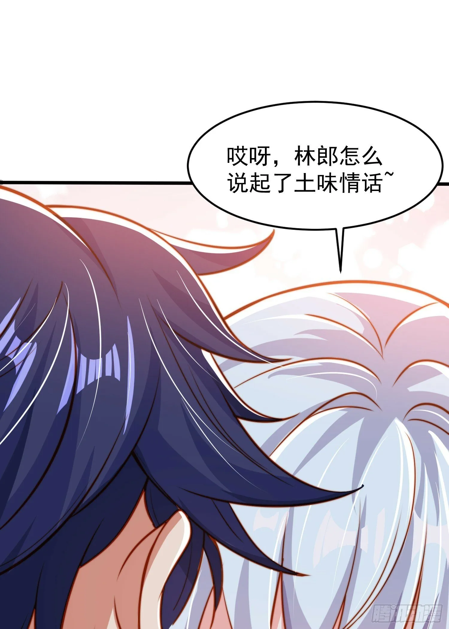 第152话 红叶的独宠之夜 第29页