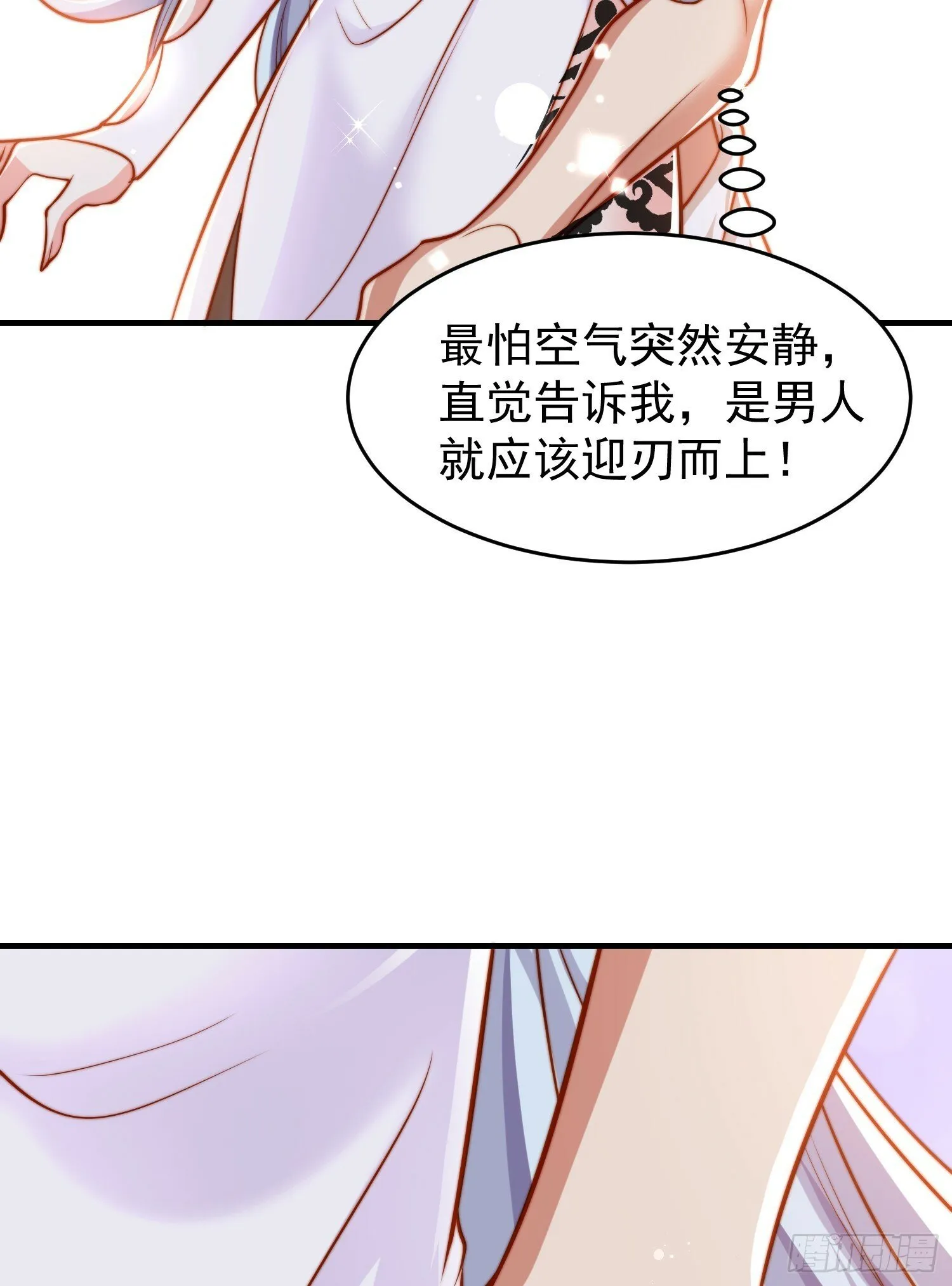 第152话 红叶的独宠之夜 第32页