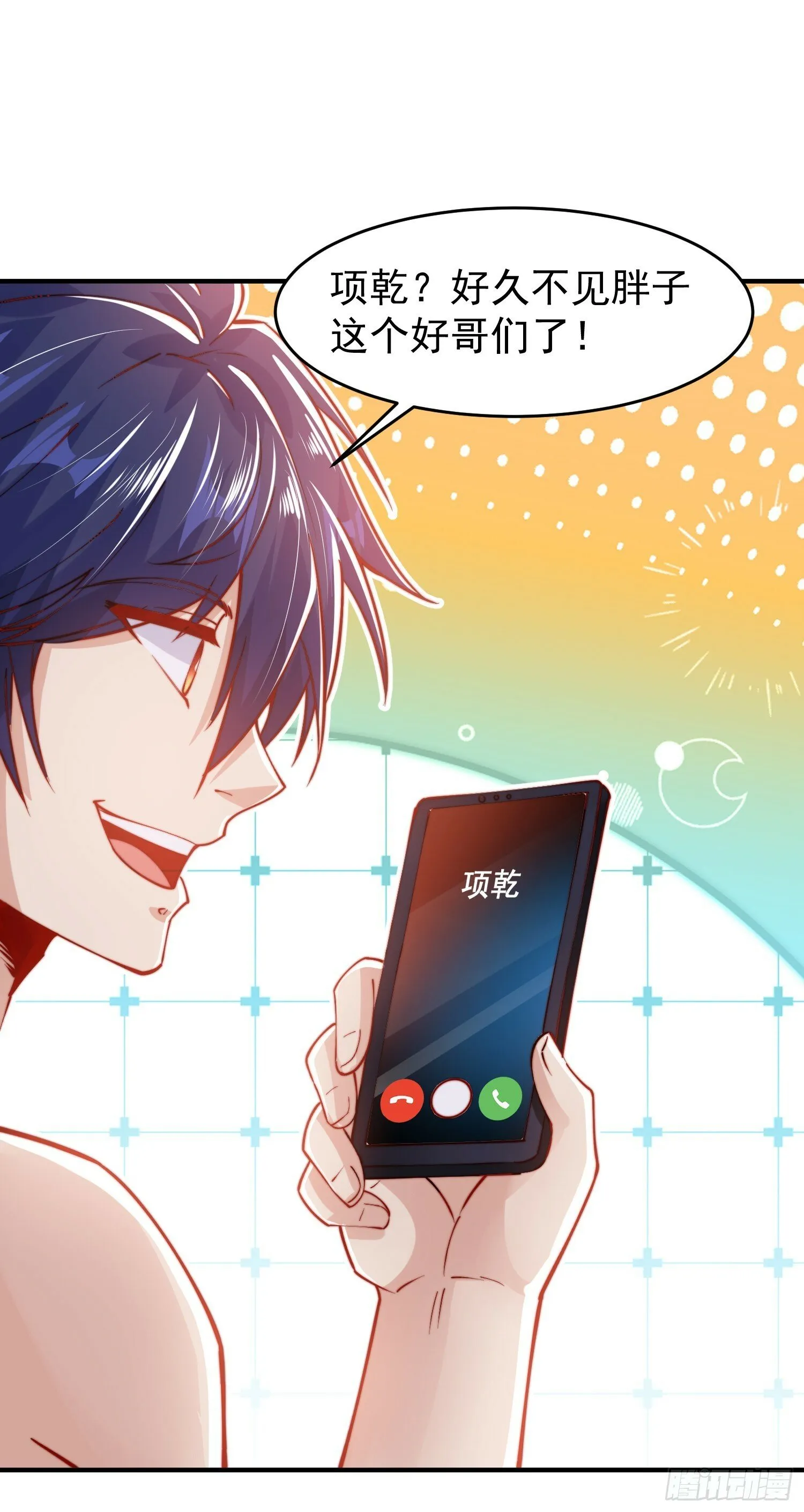第152话 红叶的独宠之夜 第43页