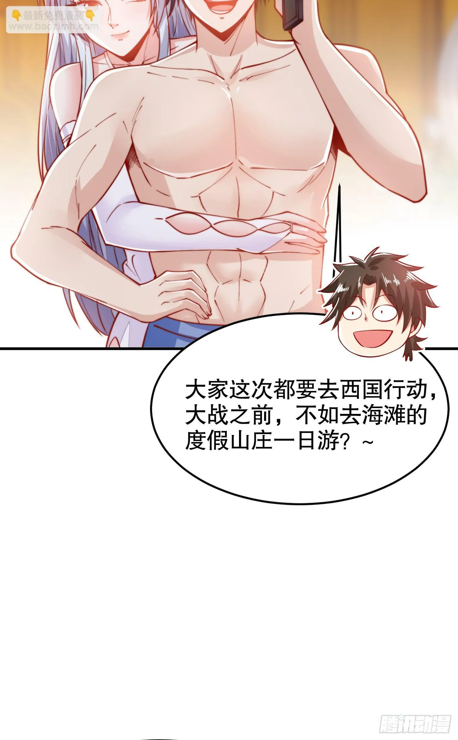 第152话 红叶的独宠之夜 第45页