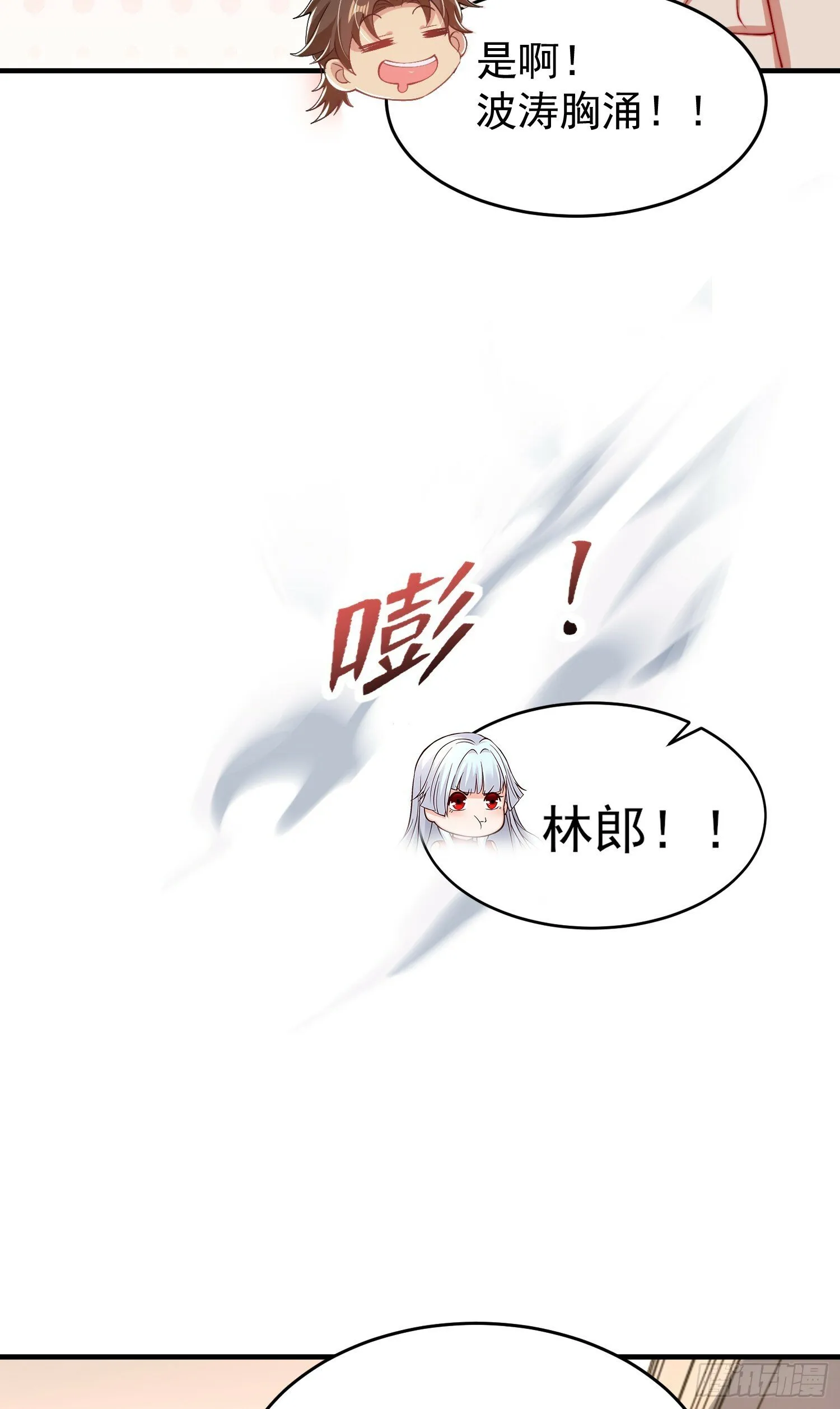 第152话 红叶的独宠之夜 第48页