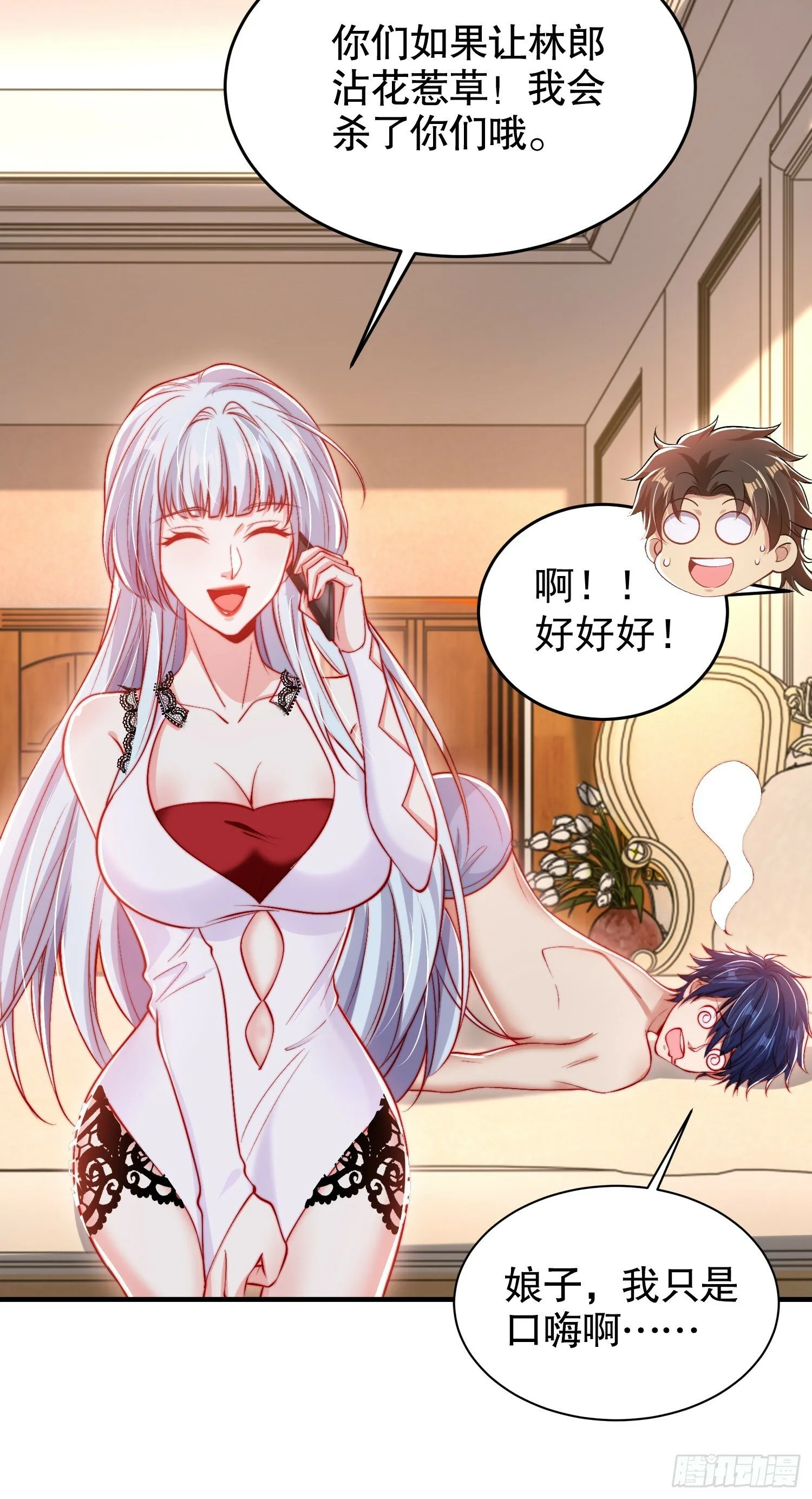 第152话 红叶的独宠之夜 第49页