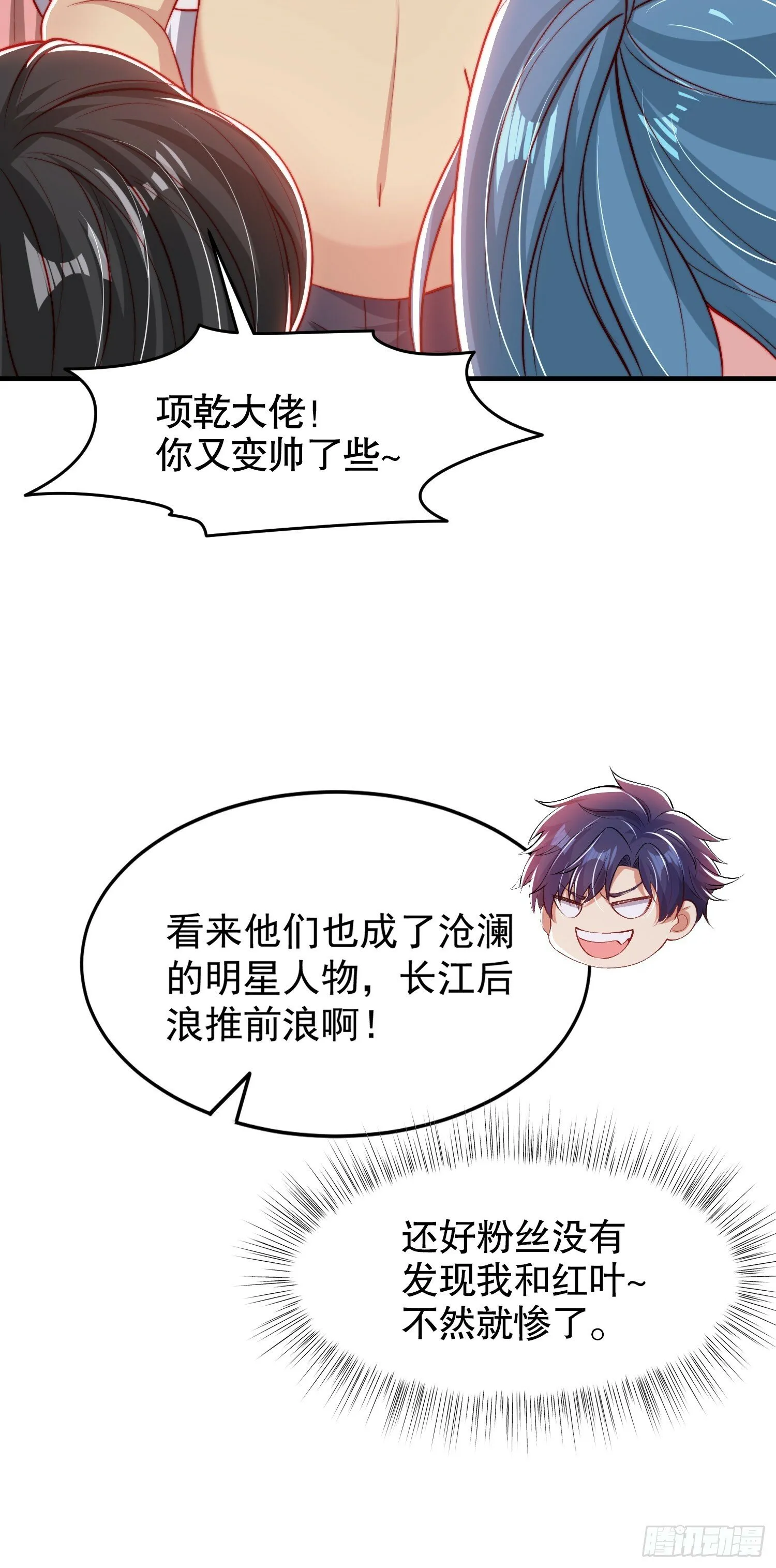 第152话 红叶的独宠之夜 第56页
