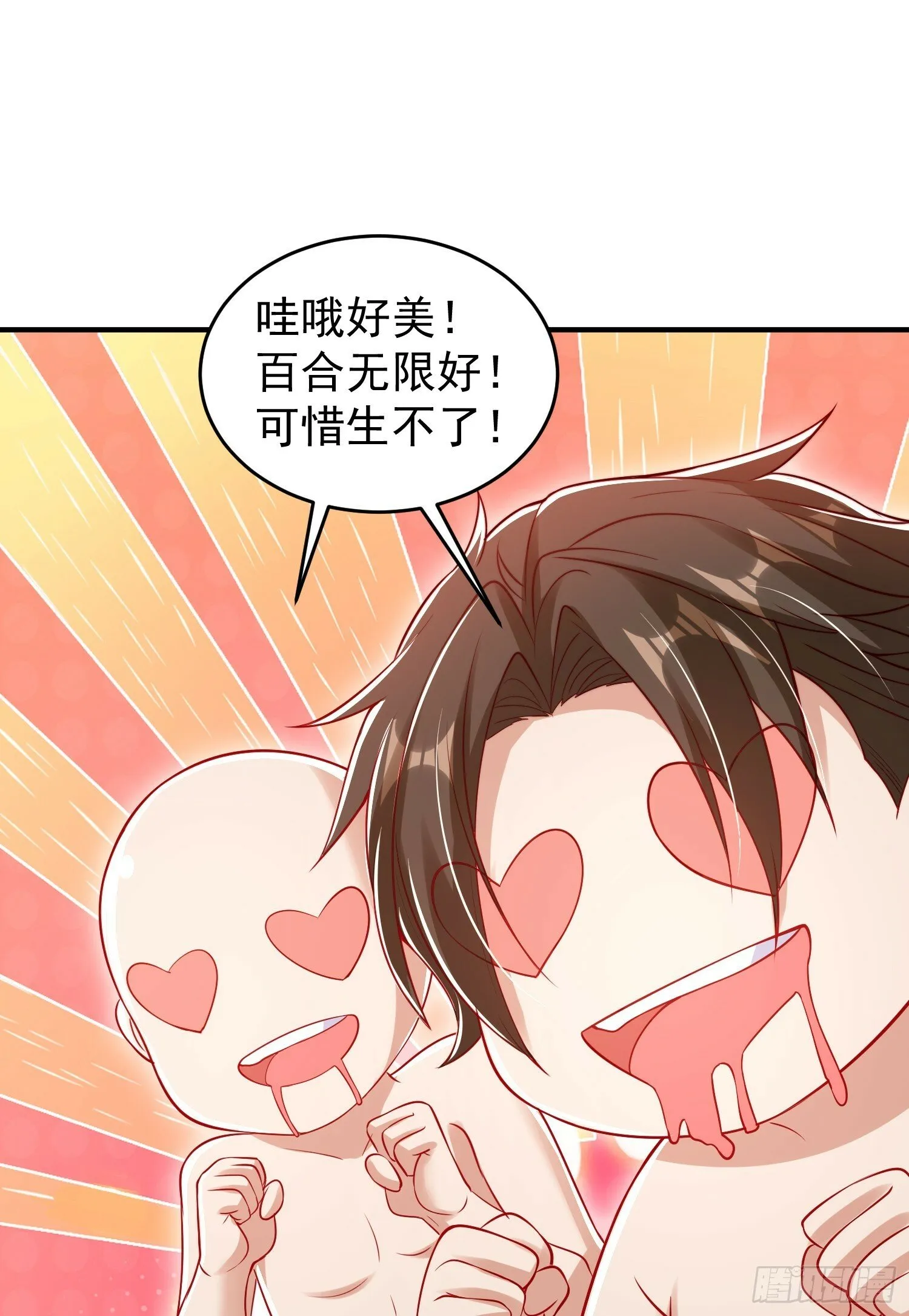 第152话 红叶的独宠之夜 第63页