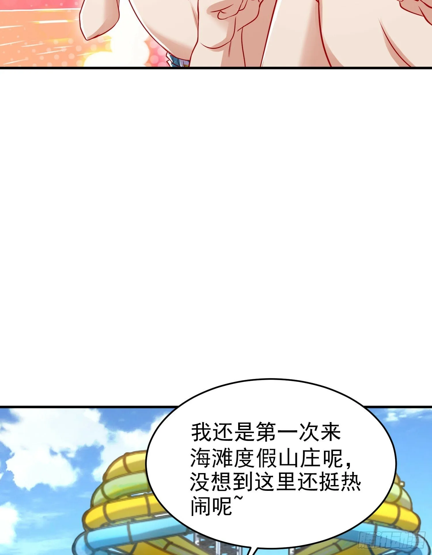 第152话 红叶的独宠之夜 第64页