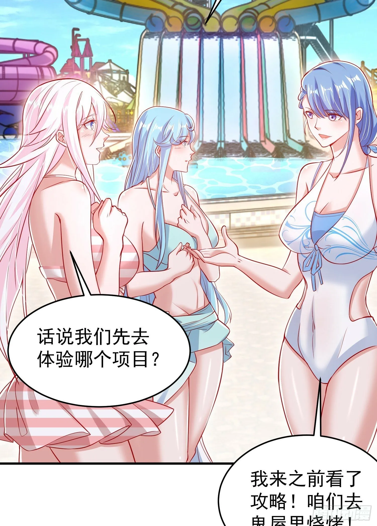 第152话 红叶的独宠之夜 第65页