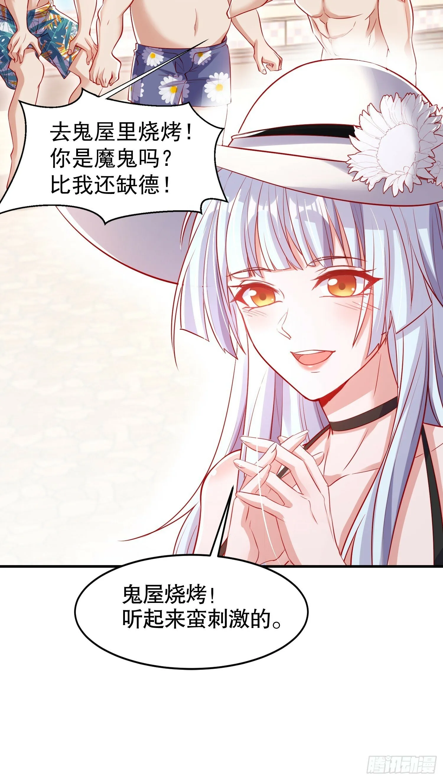 第152话 红叶的独宠之夜 第67页