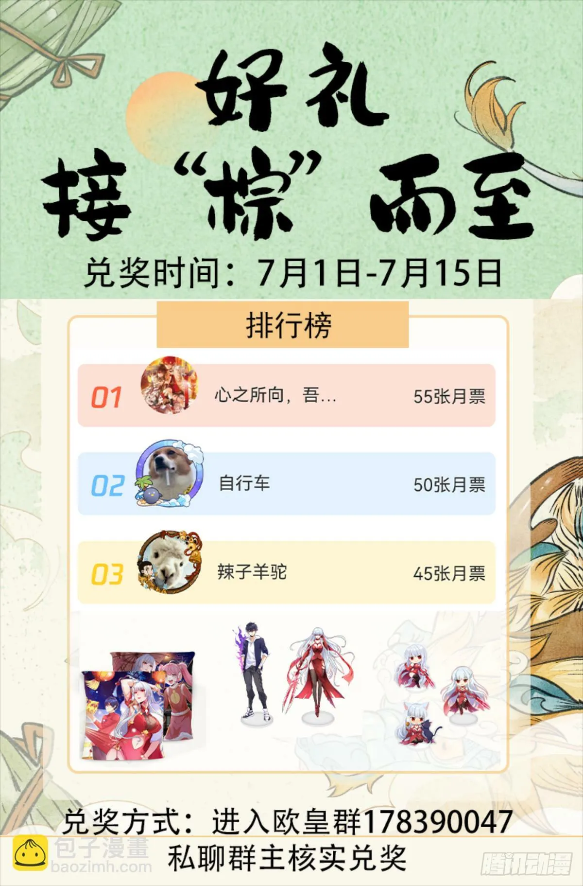 第152话 红叶的独宠之夜 第68页