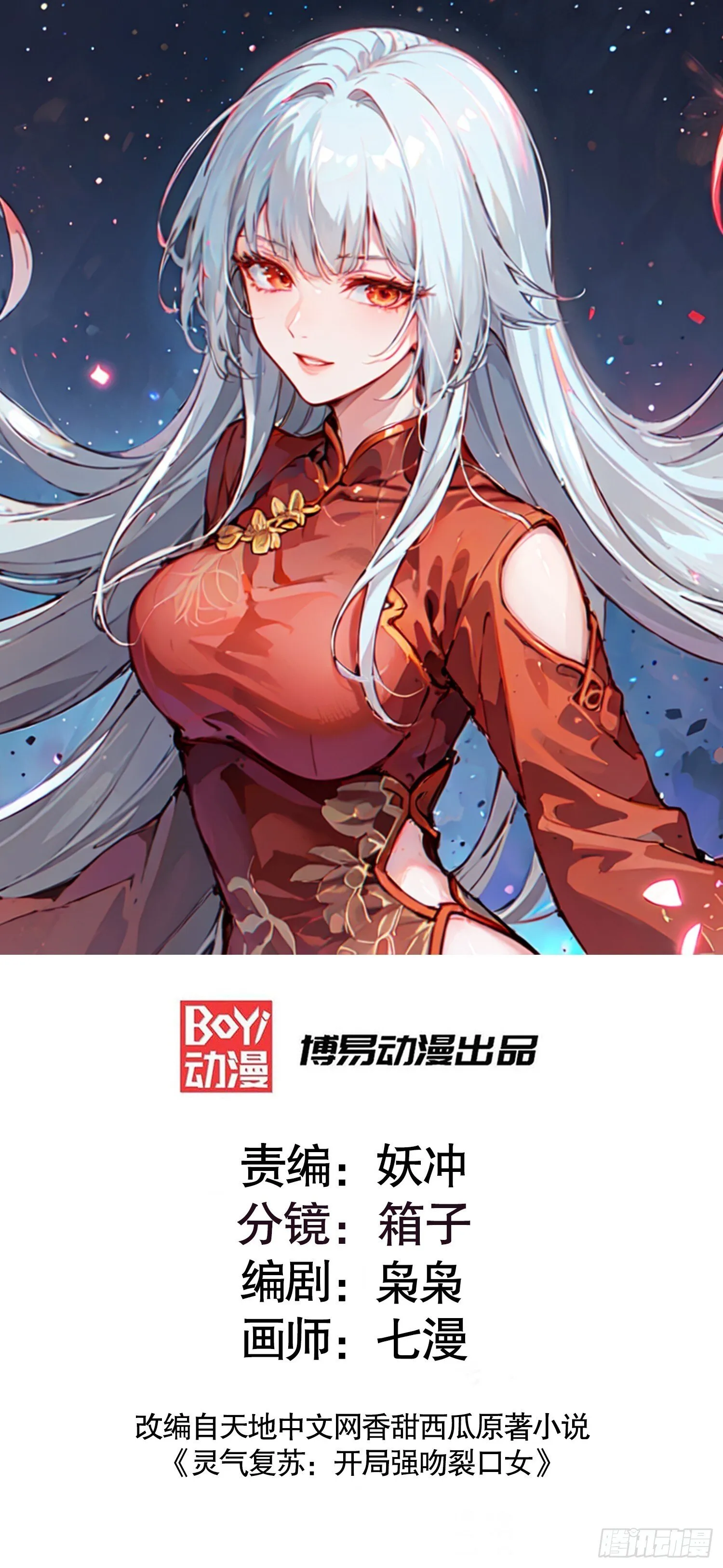 第154话 裂口女经典再现！ 第1页